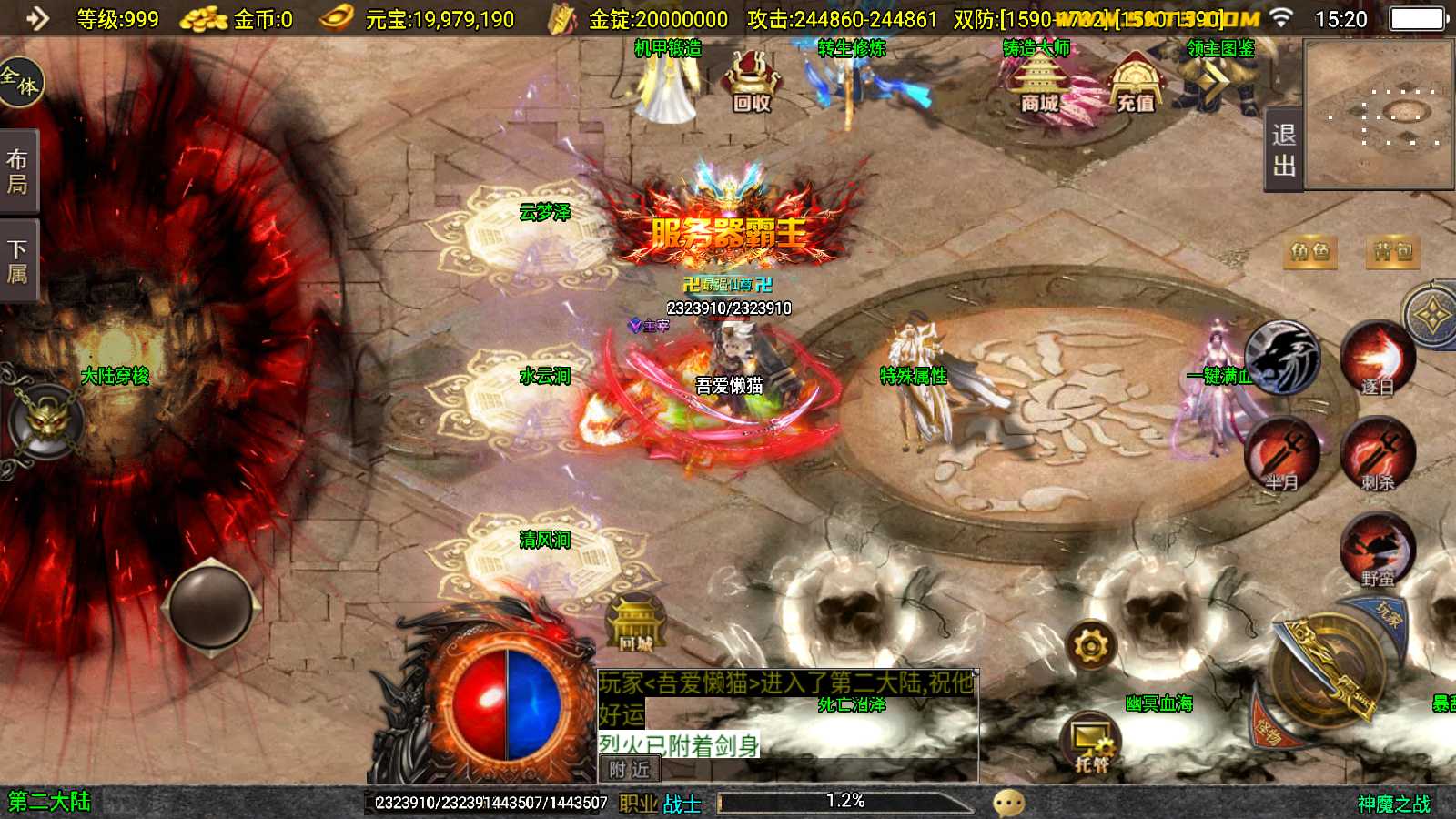 【神魔之战六大陆-白猪3】战神引擎WIN服务端+GM后台+安卓+架设教程