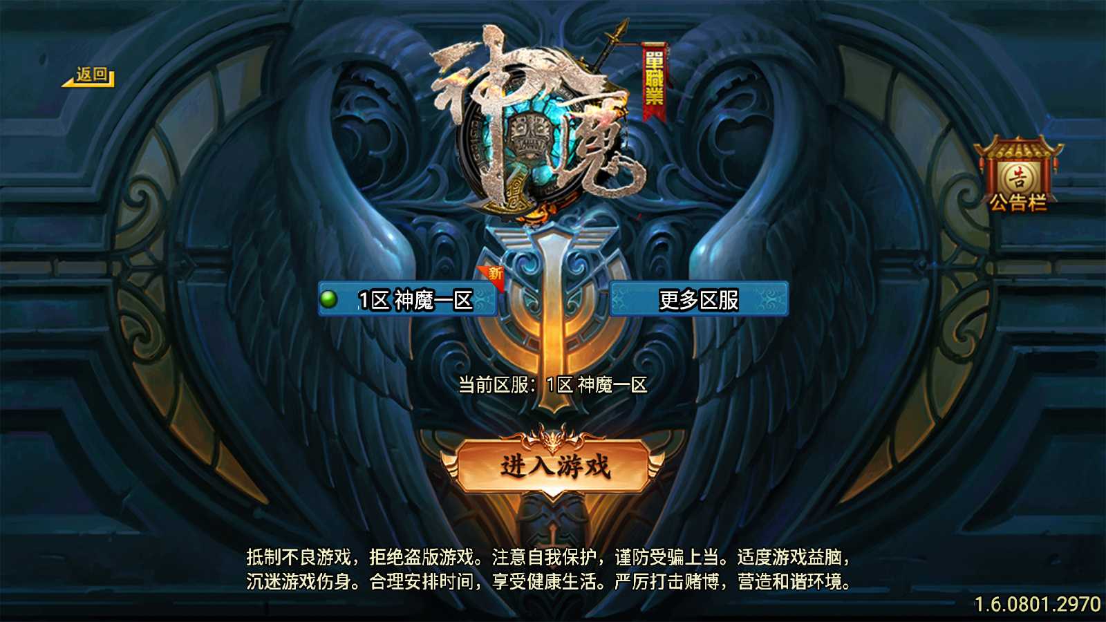 【神魔之战六大陆-白猪3】战神引擎WIN服务端+GM后台+安卓+架设教程