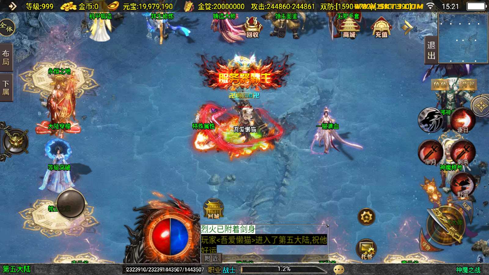 【神魔之战六大陆-白猪3】战神引擎WIN服务端+GM后台+安卓+架设教程