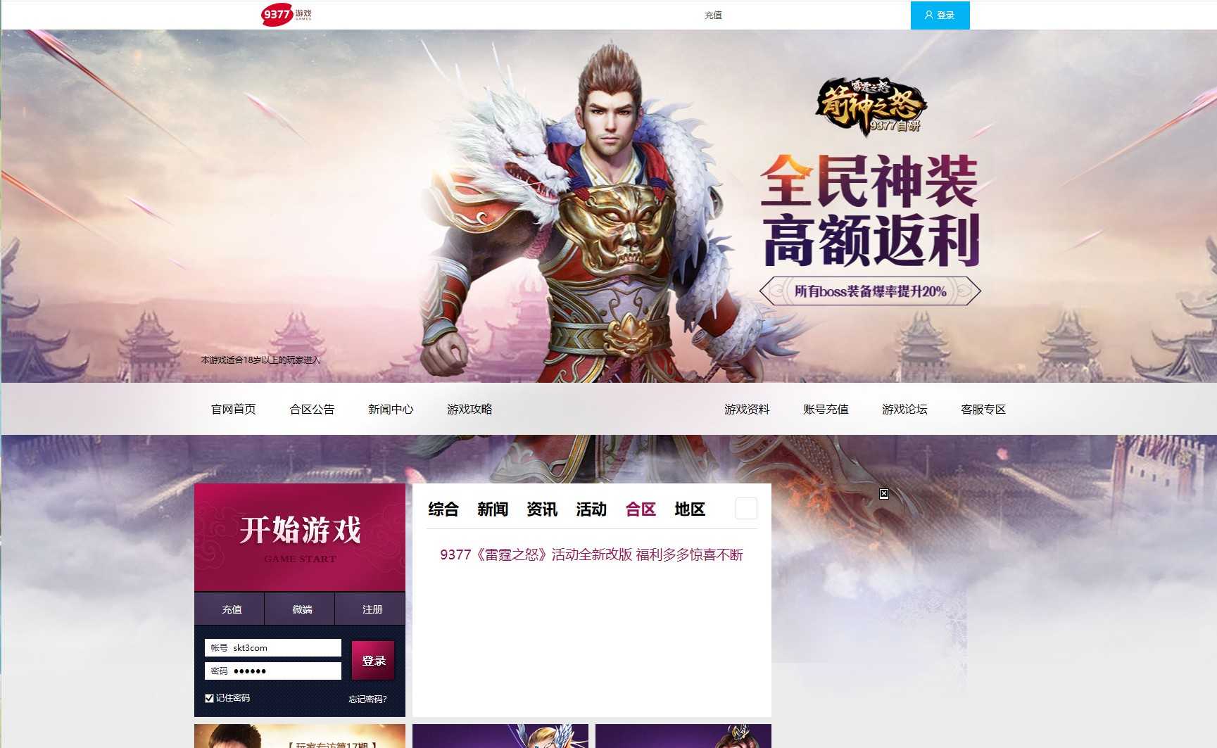 【雷霆之怒四职业】精品传奇页游Win服务端+GM充值后台+架设教程