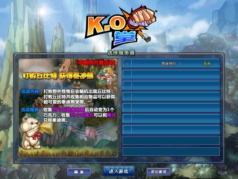 【KO堂】Q萌冒险端游WIN服务端+网页注册+PC客户端+架设教程