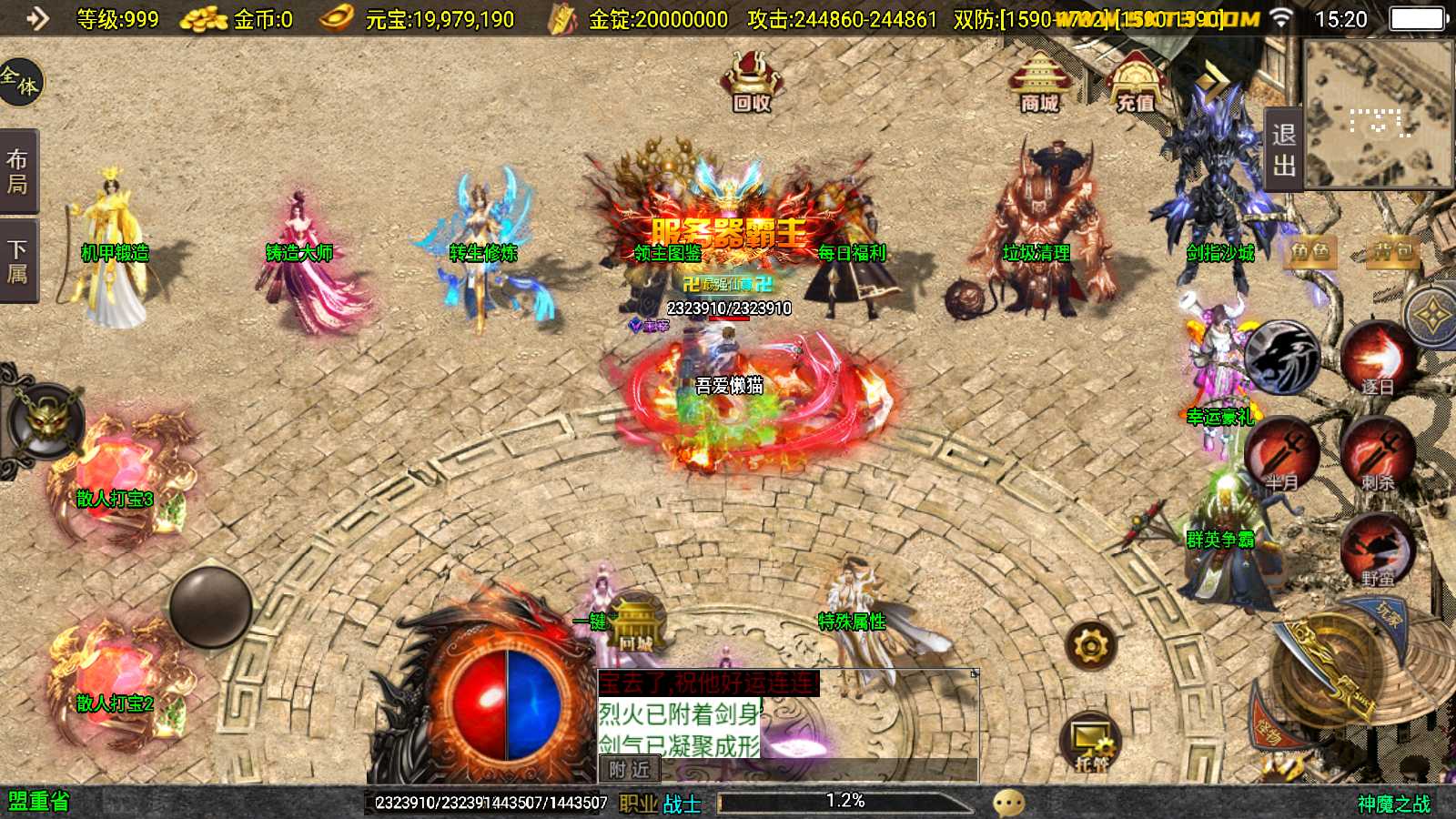 【神魔之战六大陆-白猪3】战神引擎WIN服务端+GM后台+安卓+架设教程