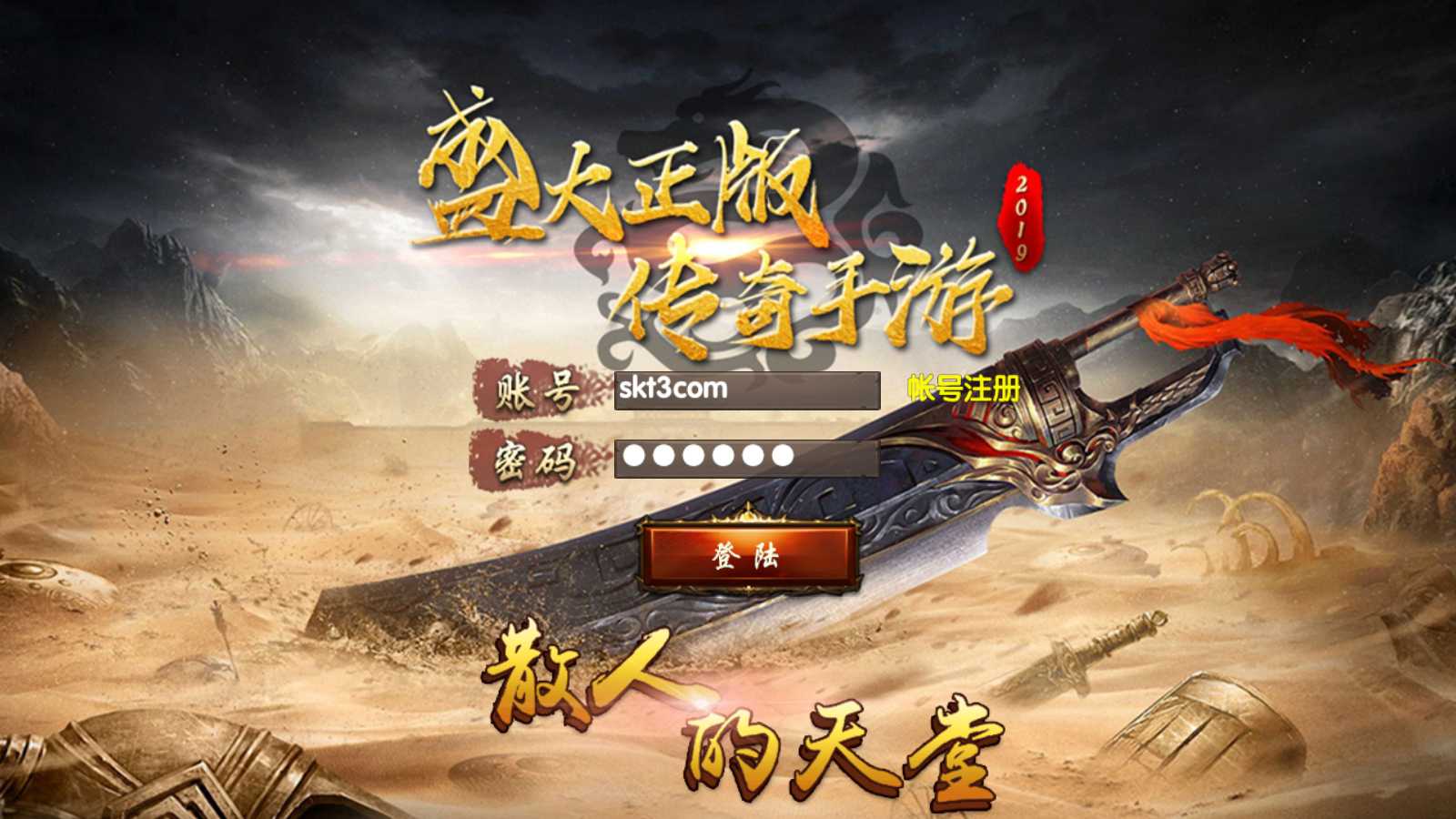【楼兰传奇单职业】白日门传奇手游Win服务端+管理后台+GM授权后台+双端+架设教程