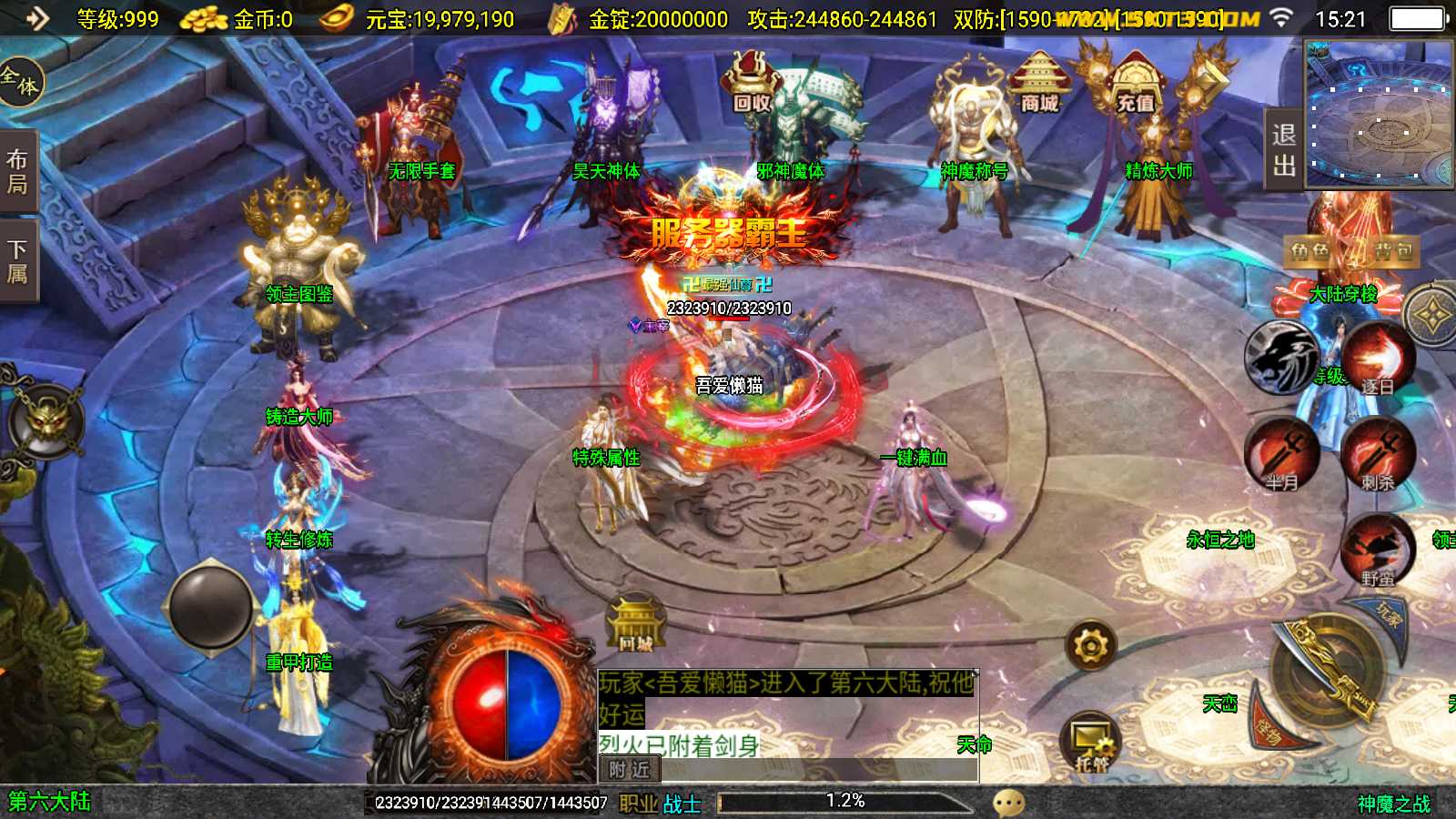 【神魔之战六大陆-白猪3】战神引擎WIN服务端+GM后台+安卓+架设教程