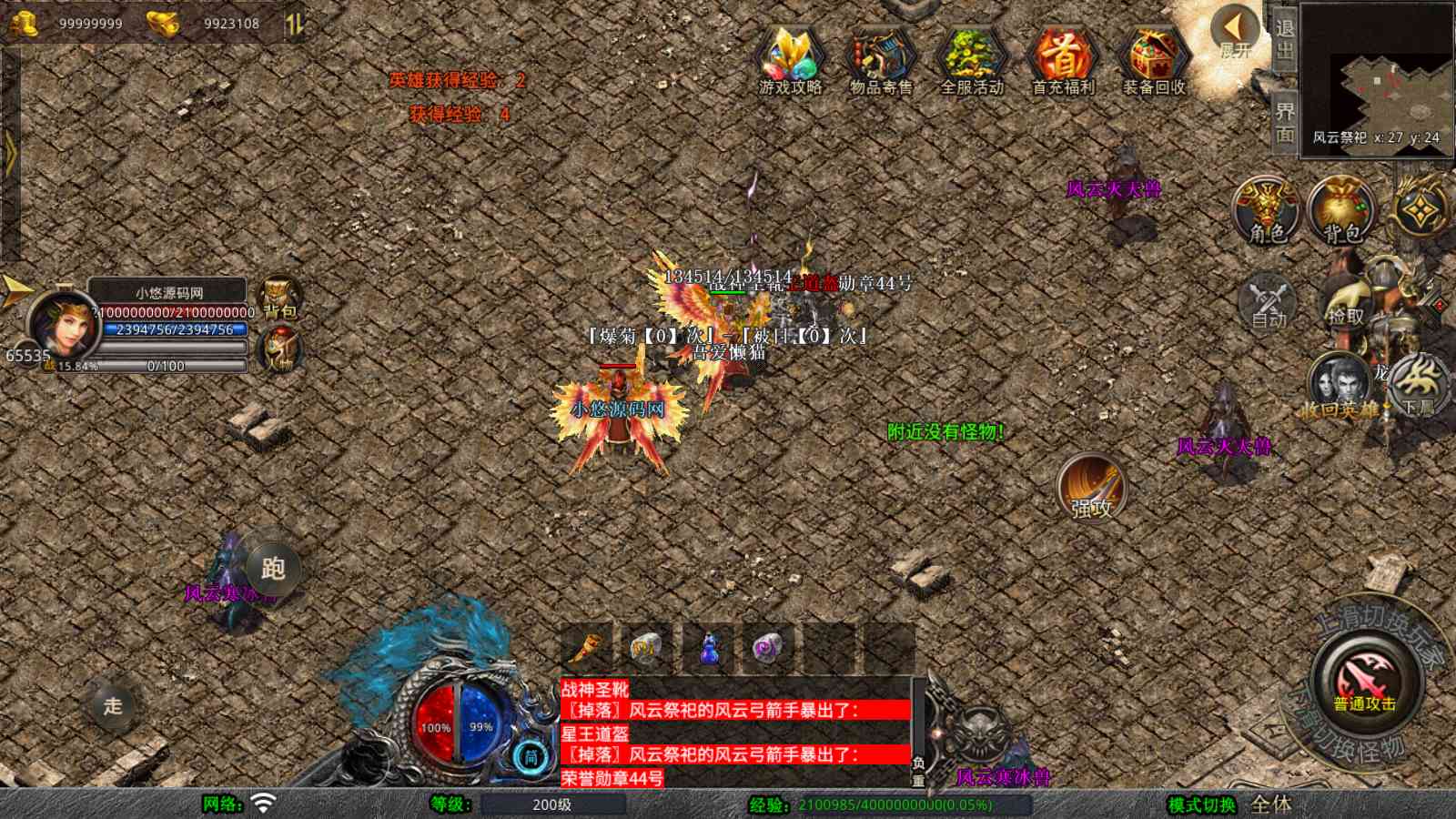 【1.80風雲合击第二季】XO三端引擎传奇手游Win服务端+PC安卓苹果+架设教程