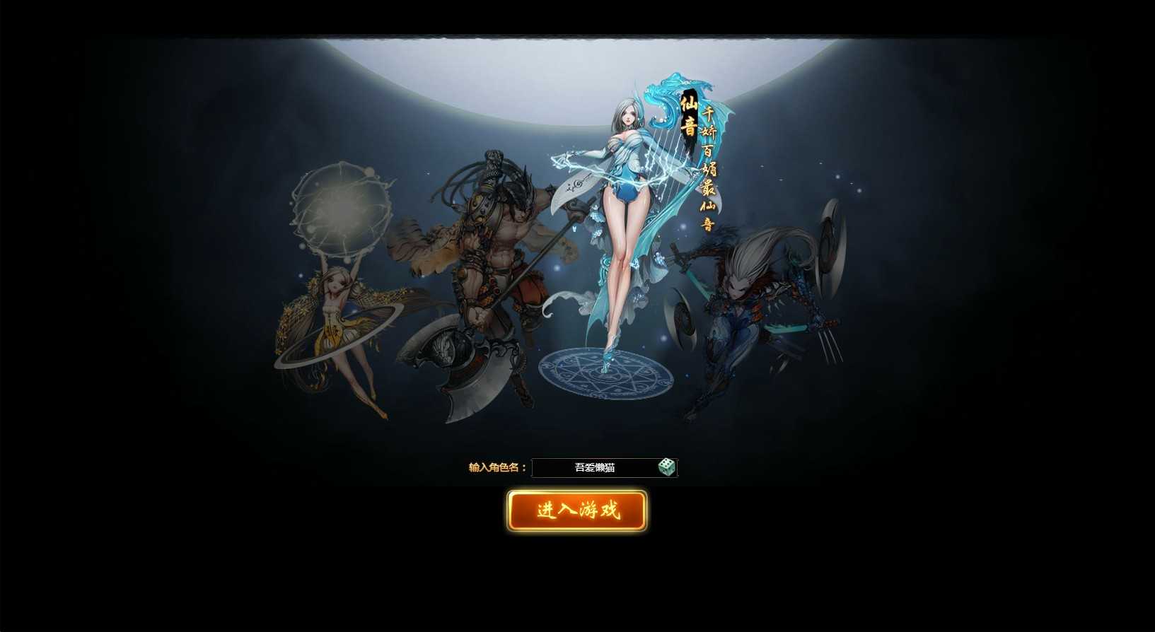 【神女天下】经典仙侠页游Linux服务端+货币修改教程+GM工具+架设教程