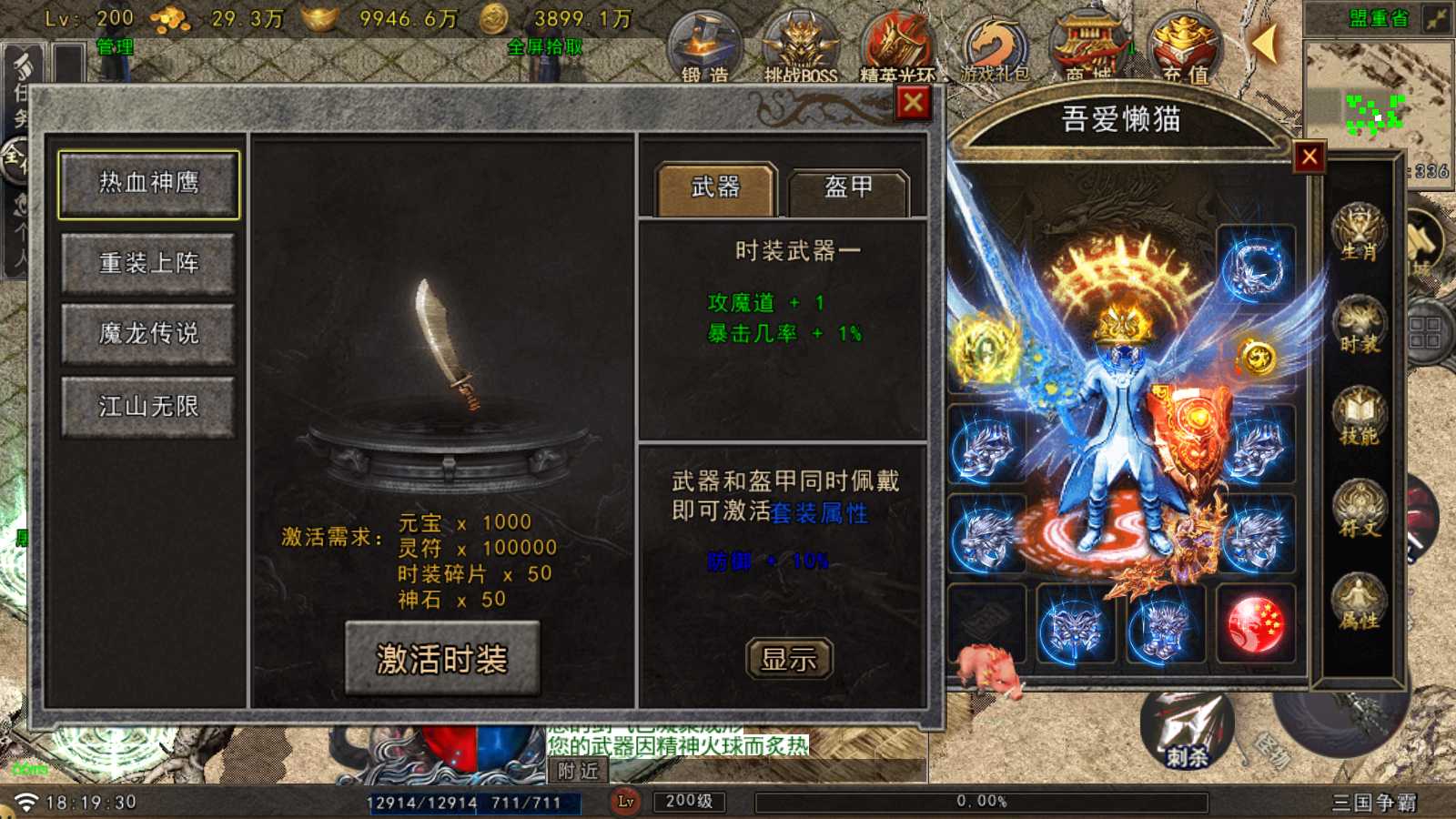 【苍狼三国争霸单职业[白猪Gv3]】战神引擎WIN服务端+GM工具+双端+架设教程