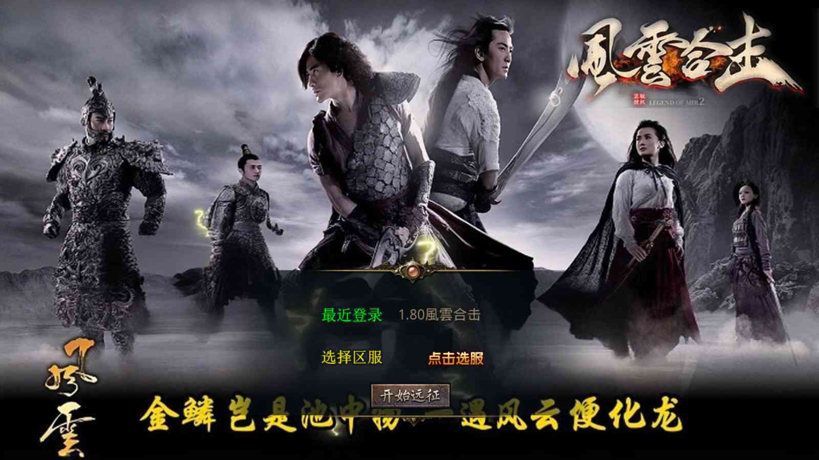【1.80風雲合击第二季】XO三端引擎传奇手游Win服务端+PC安卓苹果+架设教程