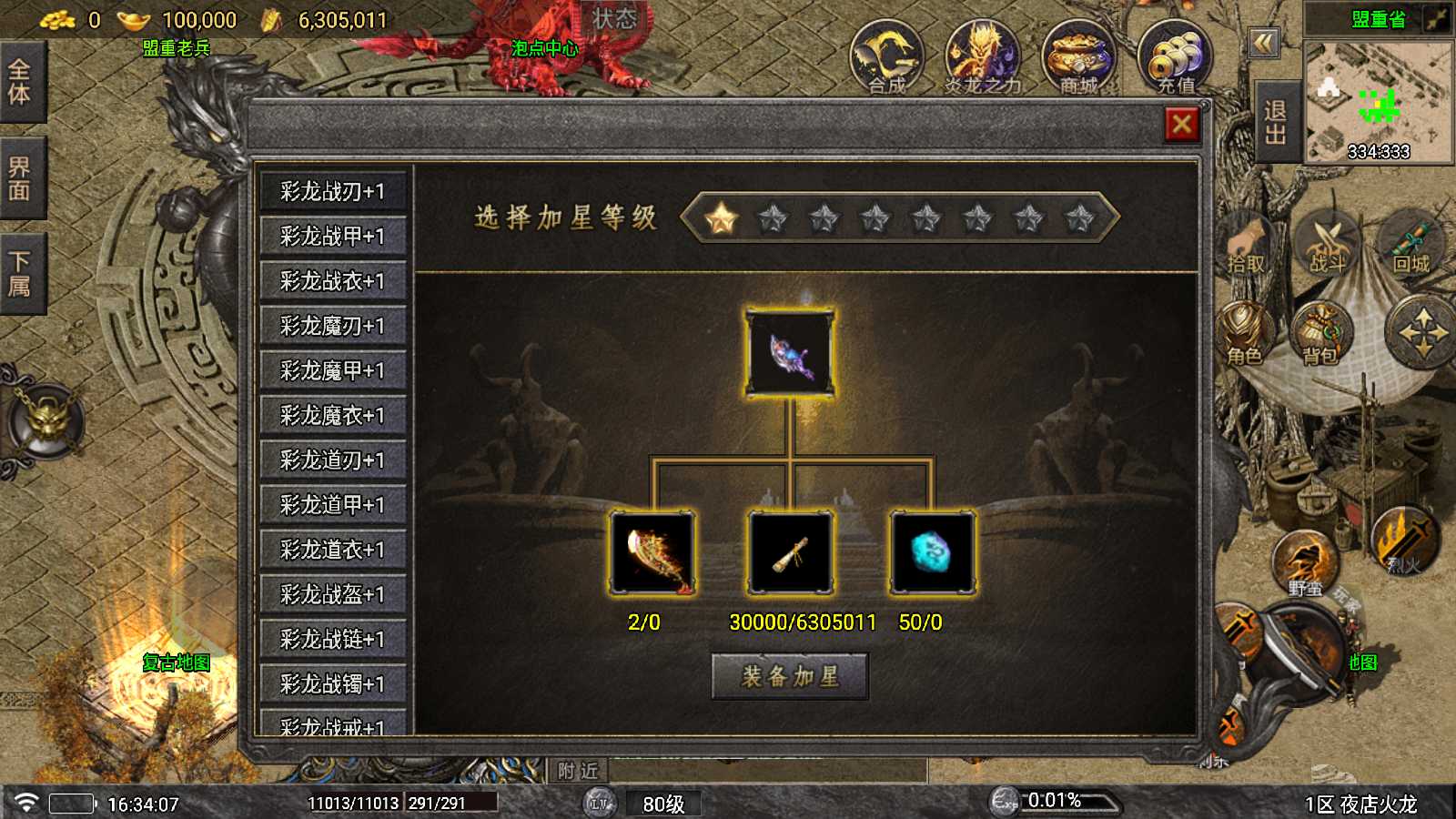 【夜店火龙[白猪5]】战神引擎WIN服务端+GM工具+充值后台+双端+架设教程