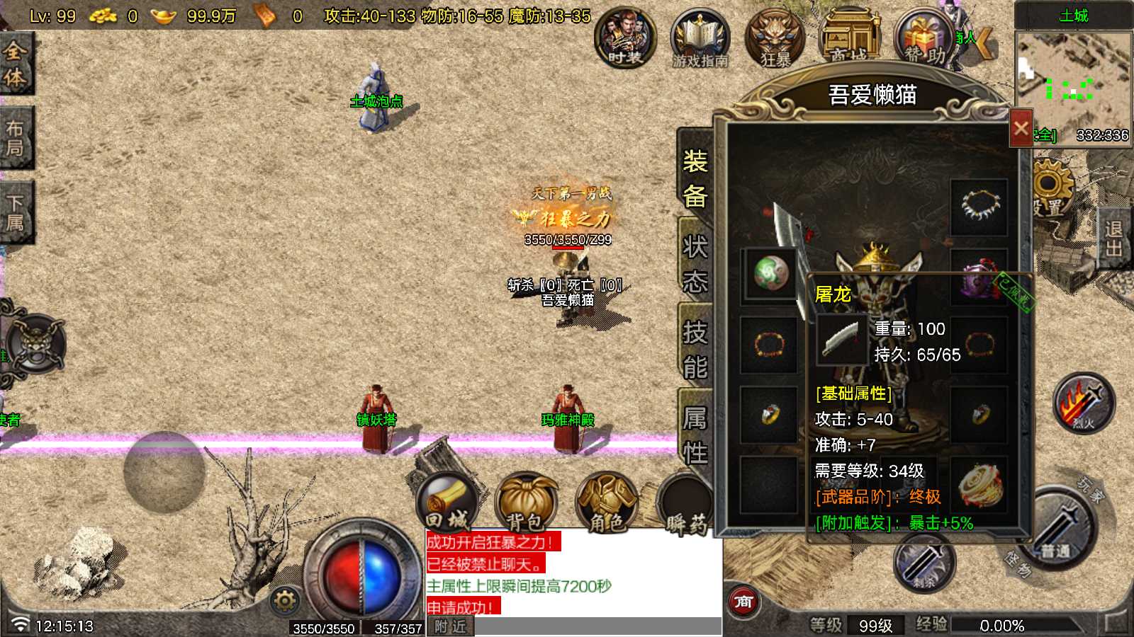 【1.76断剑重铸小极品[白猪7.2]】战神引擎WIN服务端+GM工具+充值后台+双端+架设教程
