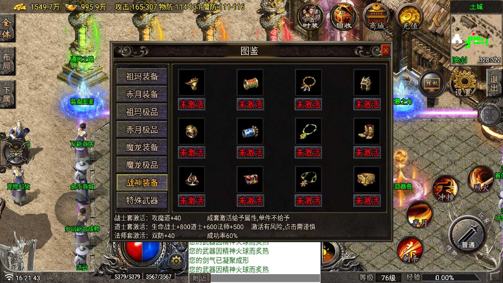 【1.80玛法大陆[7.1]】战神引擎WIN服务端+GM工具+充值后台+双端+架设教程