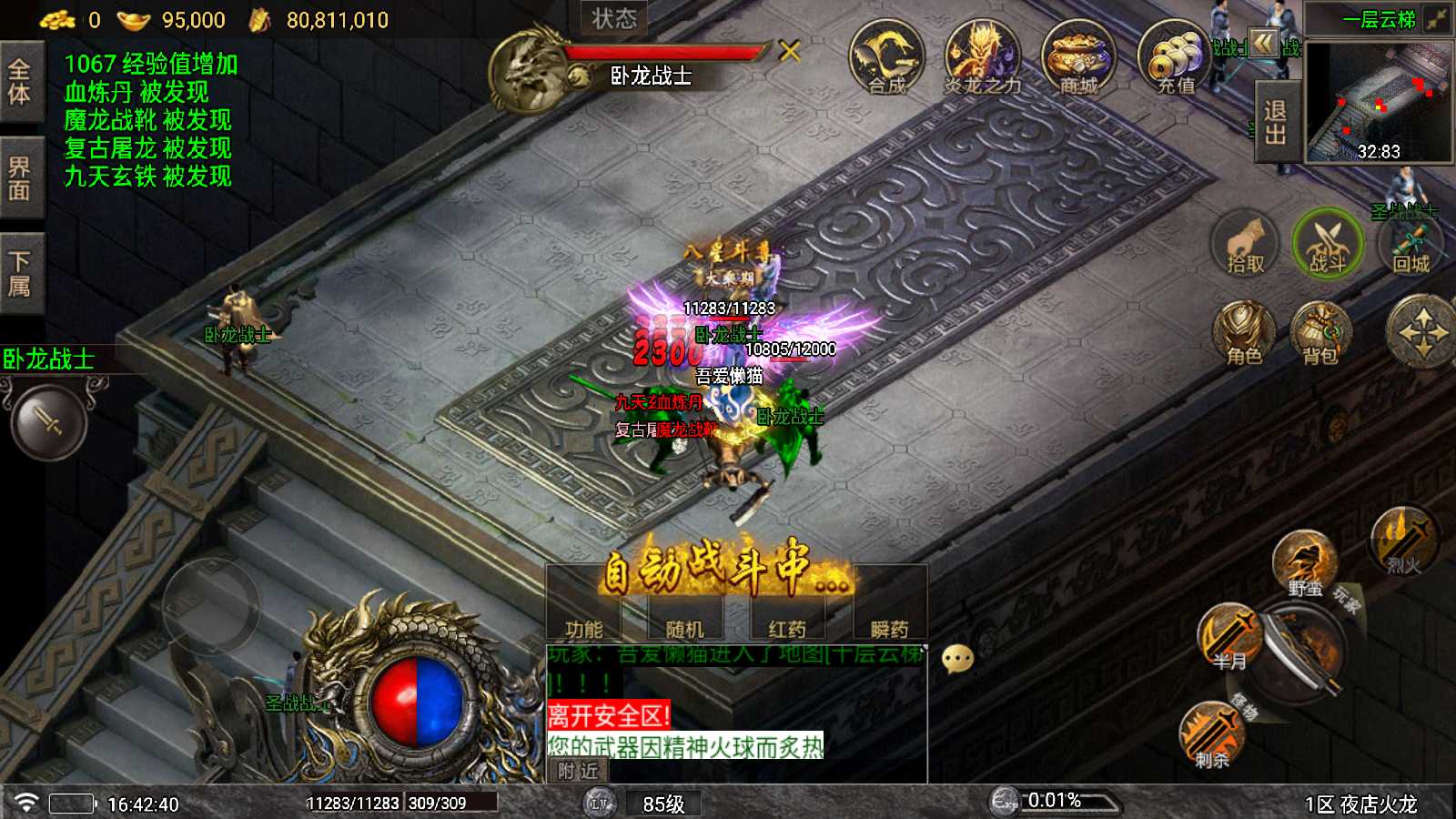 【夜店火龙[白猪5]】战神引擎WIN服务端+GM工具+充值后台+双端+架设教程