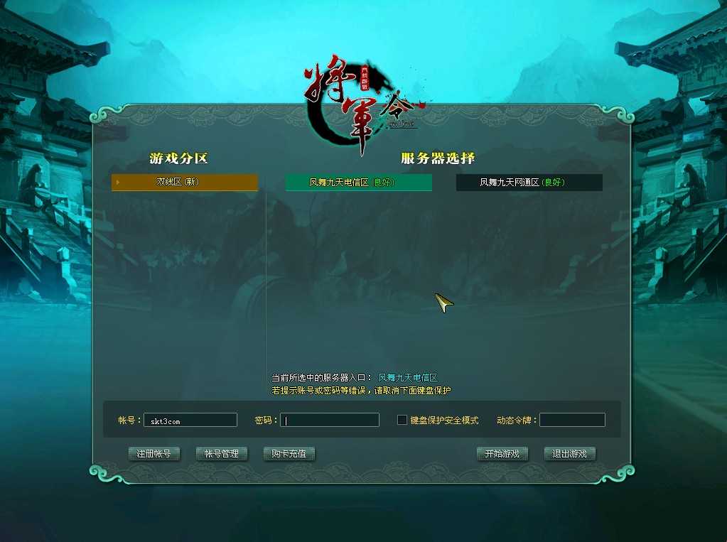 【将军令OL】经典2DMMORPG端游Win服务端+GM工具+PC客户端+架设教程