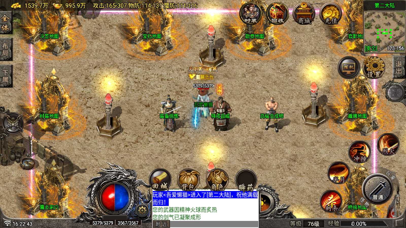【1.80玛法大陆[7.1]】战神引擎WIN服务端+GM工具+充值后台+双端+架设教程