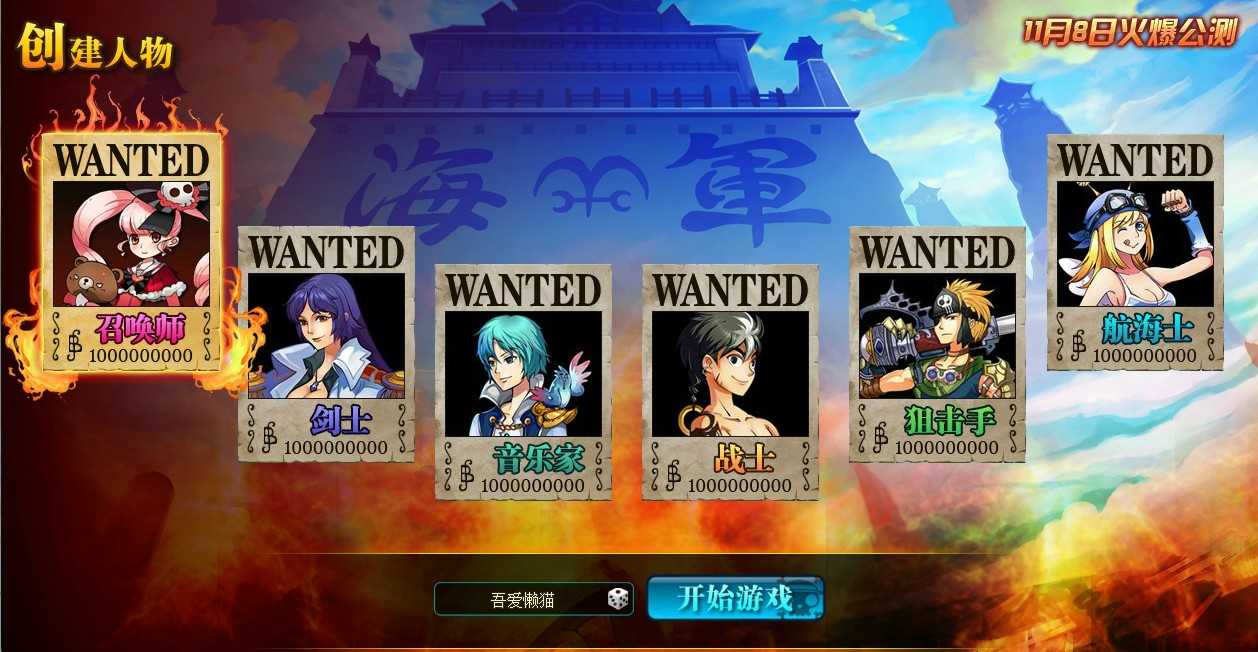 【新版热血海贼王】稀有回合页游Linux服务端+GM工具+全物品ID+架设教程