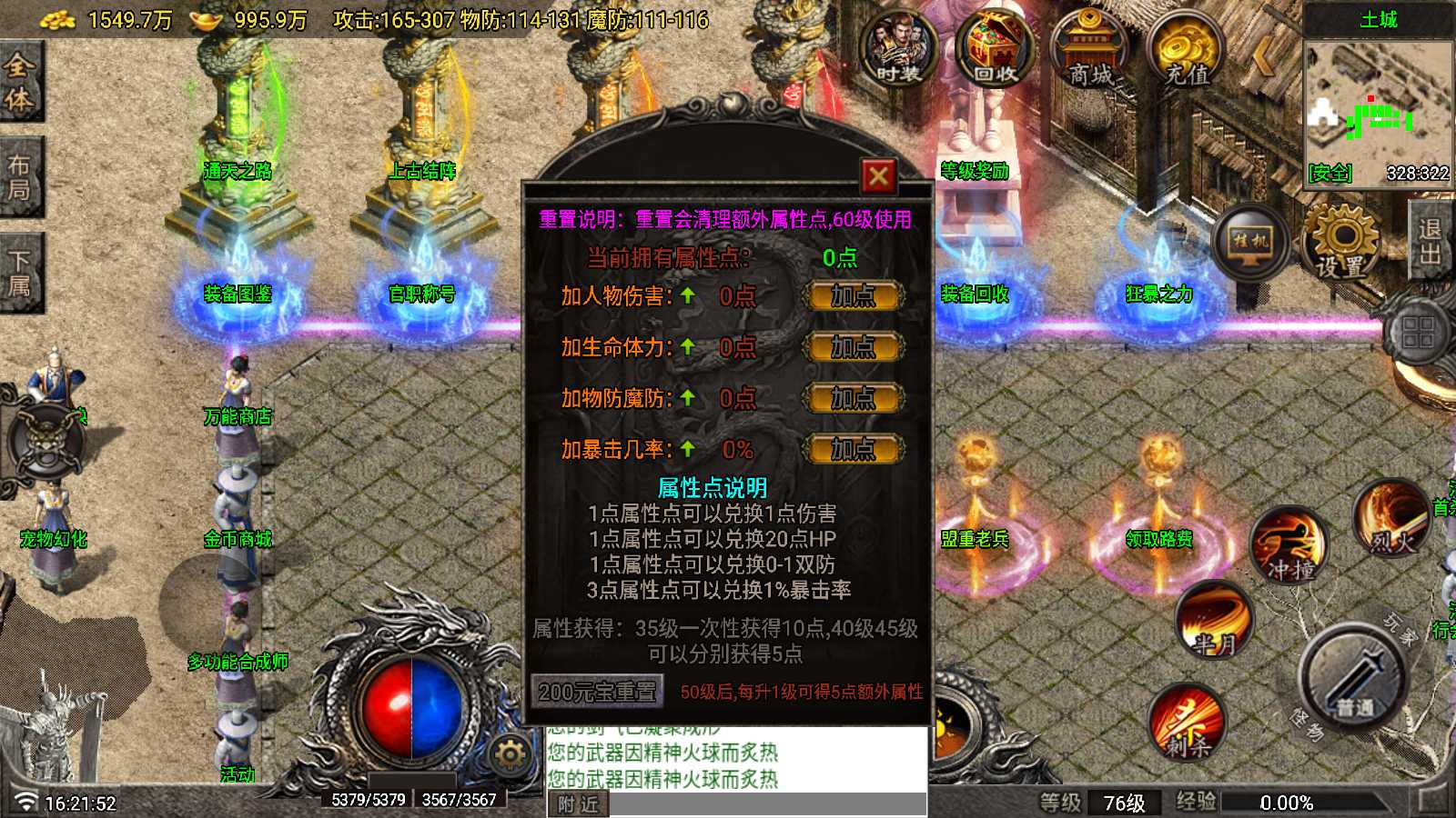 【1.80玛法大陆[7.1]】战神引擎WIN服务端+GM工具+充值后台+双端+架设教程