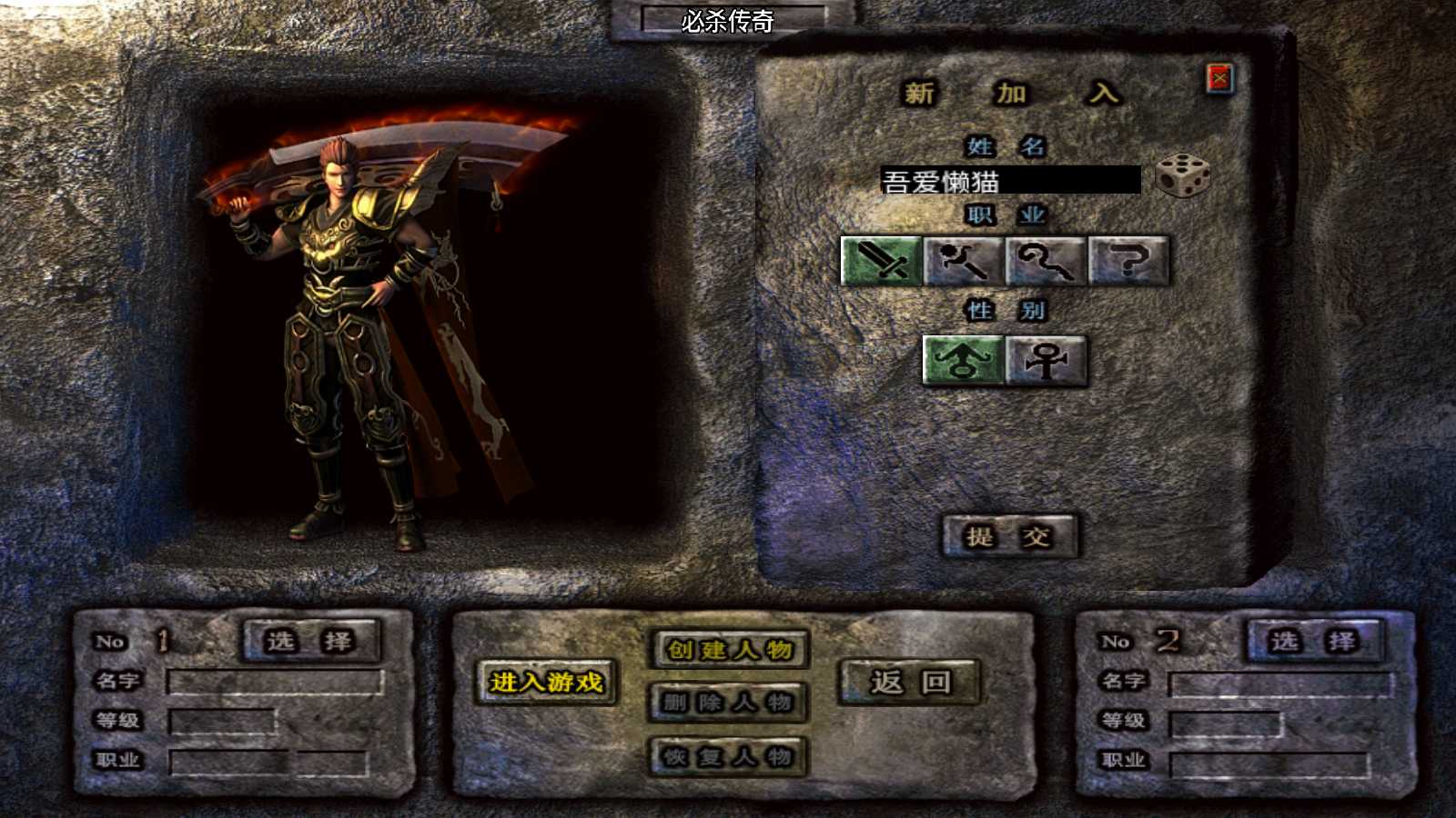 【必杀传奇三职业二大陆[白猪3.1]】战神引擎WIN服务端+GM后台+双端+架设教程