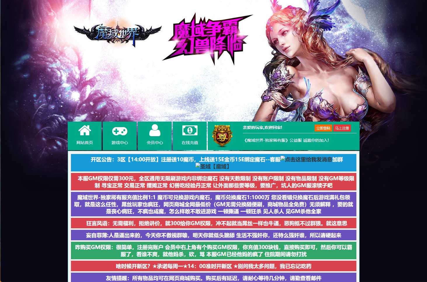 【魔域世界三职业完整商业版】稀有魔幻页游Linux服务端+管理后台+网页商城+充值教程+GM工具+全物品ID+架设教程