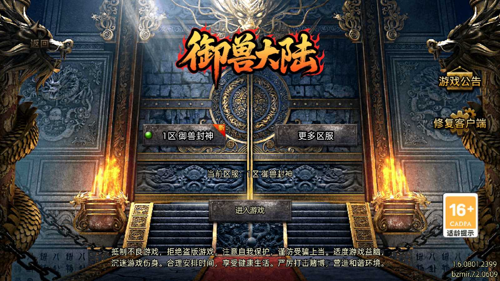 【御兽大陆[白猪7.2]】战神引擎WIN服务端+GM工具+充值后台+安卓+架设教程