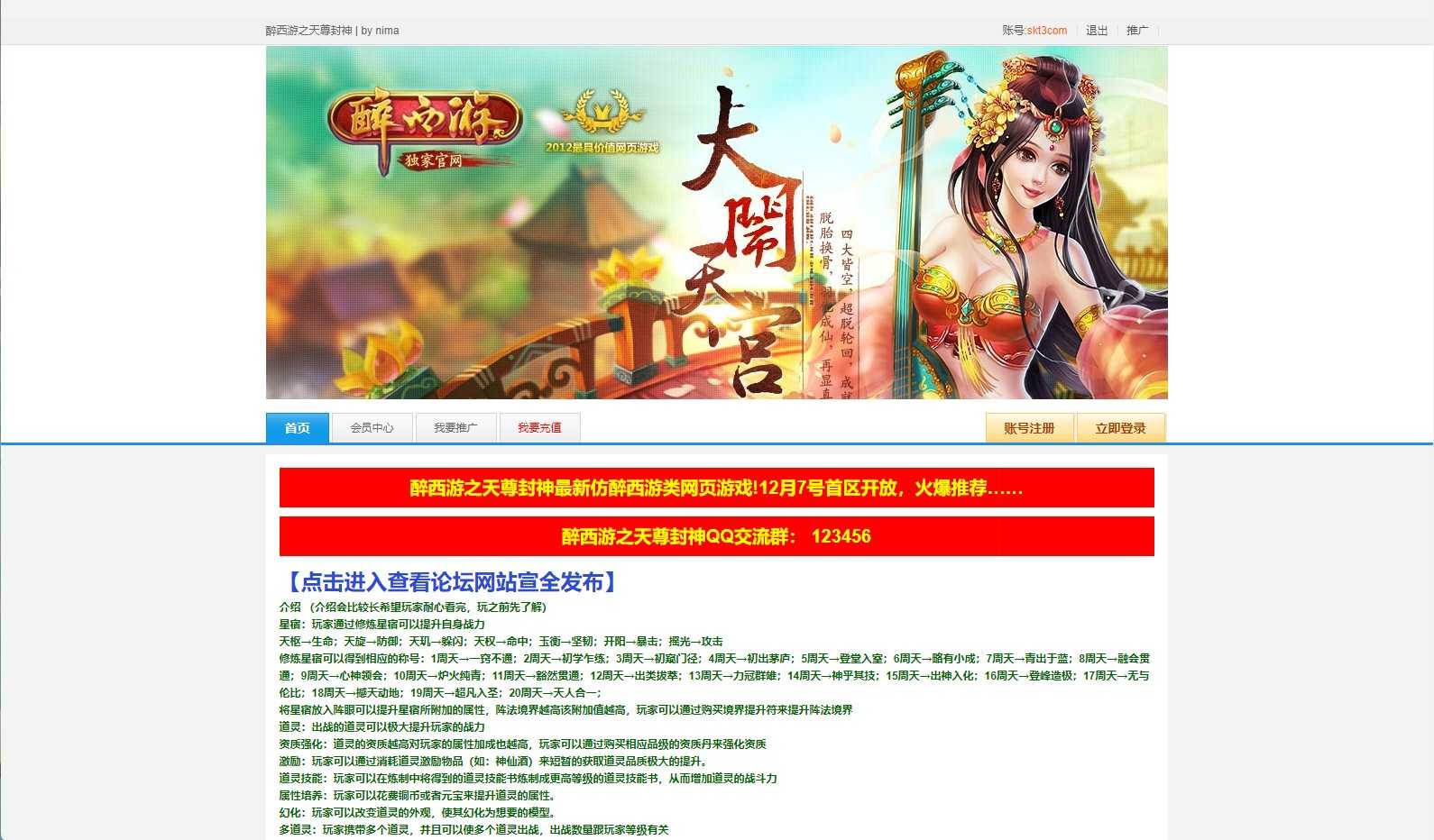 【醉西游之天尊封神】典藏MMORPG页游Win服务端+网页注册+GM工具+架设教程