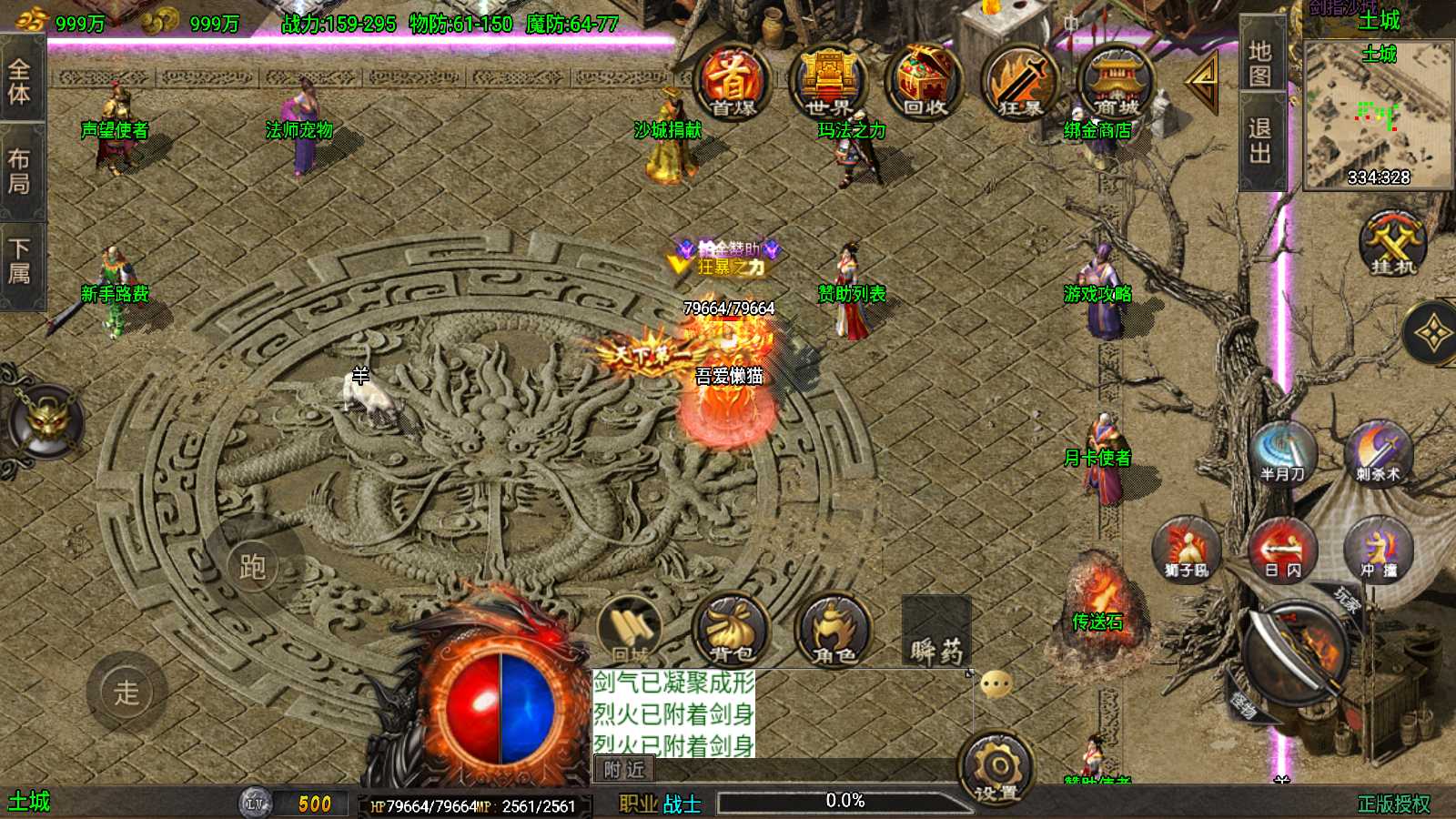 【龙行天下[白猪3]】战神引擎WIN服务端+GM工具+充值后台+双端+架设教程