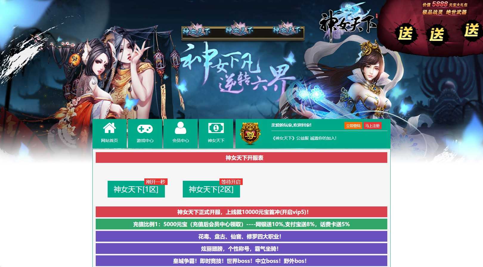 【神女天下】经典仙侠页游Linux服务端+货币修改教程+GM工具+架设教程