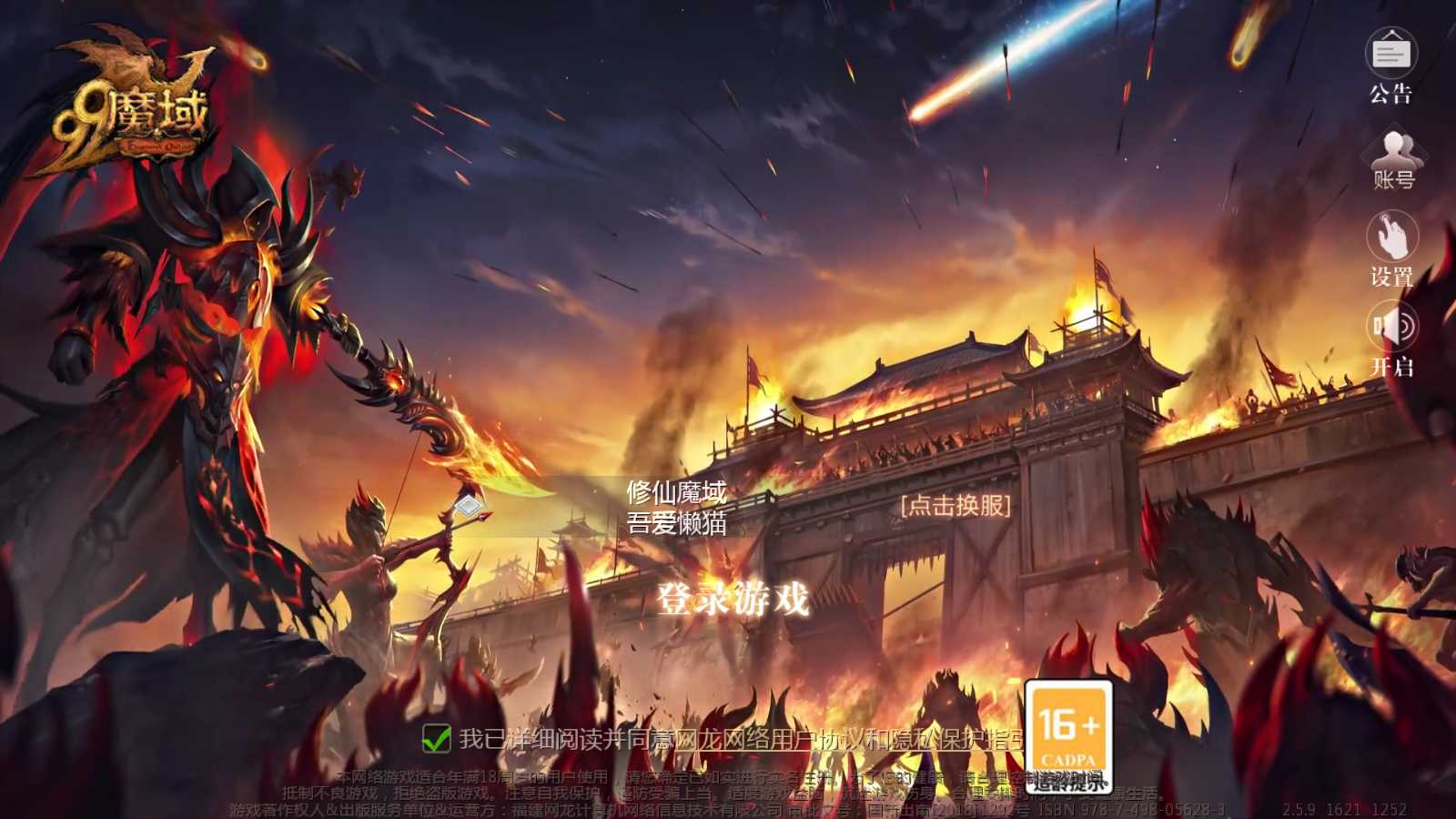 【1655互通久久修仙魔域九职业[神95]】1655魔域互通WIN服务端+GM工具+安卓+架设教程