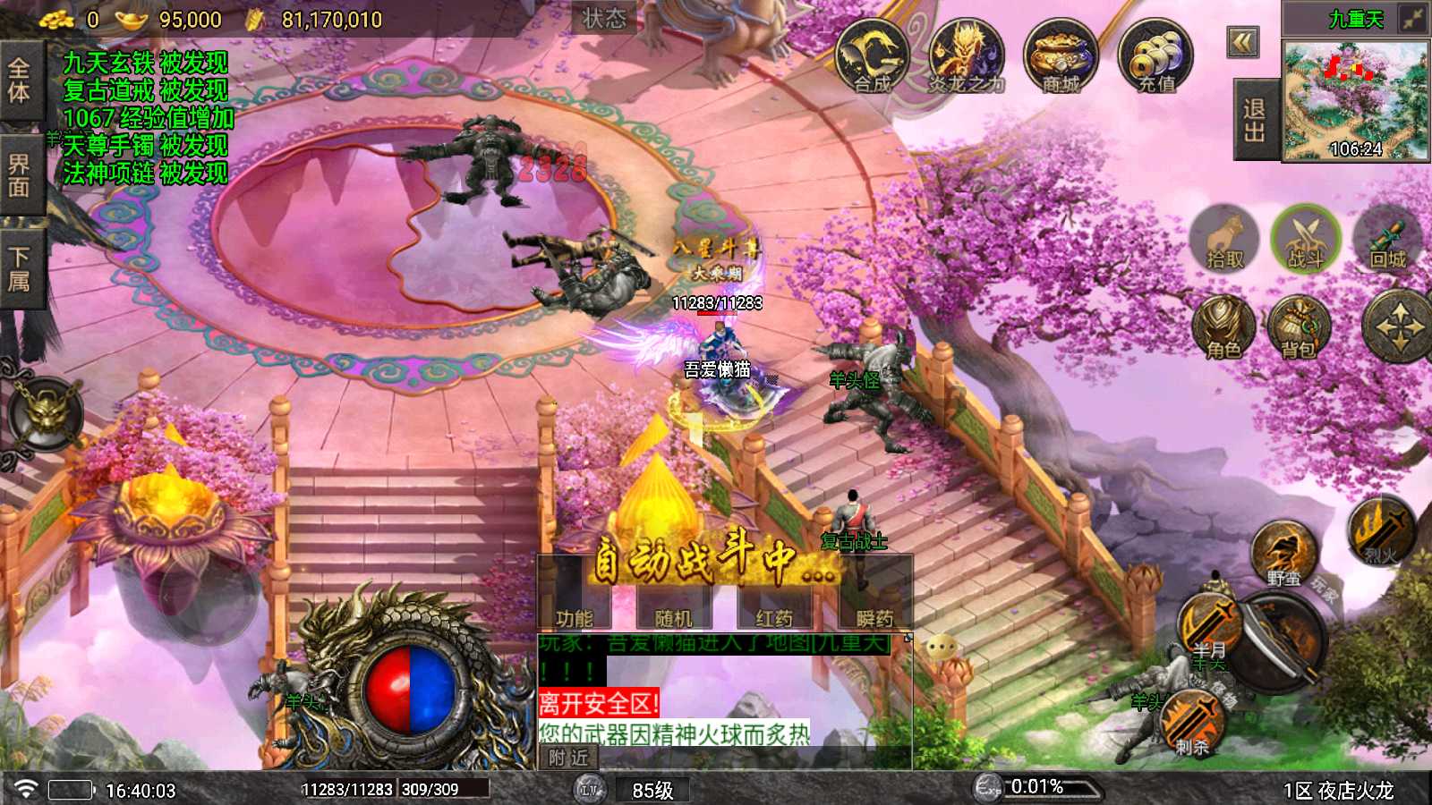【夜店火龙[白猪5]】战神引擎WIN服务端+GM工具+充值后台+双端+架设教程