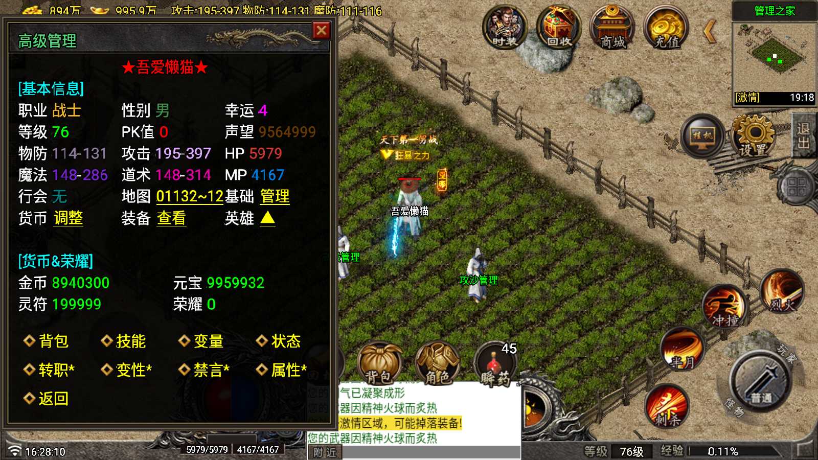 【1.80玛法大陆[7.1]】战神引擎WIN服务端+GM工具+充值后台+双端+架设教程