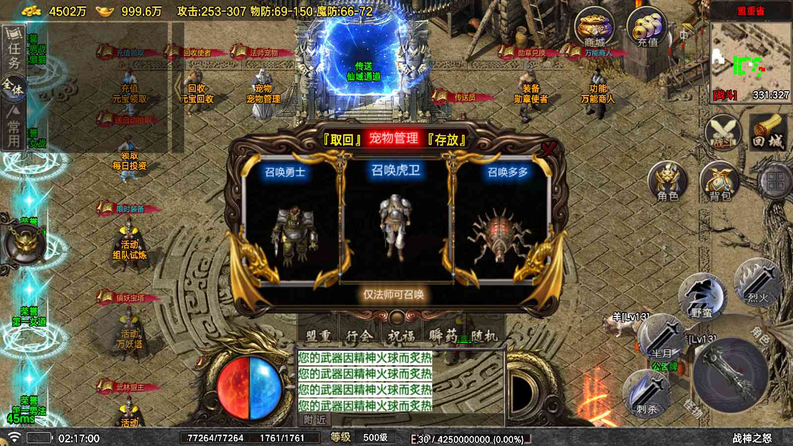 【1.76战神之怒[白猪7.1]】战神引擎WIN服务端+GM工具+充值后台+双端+架设教程