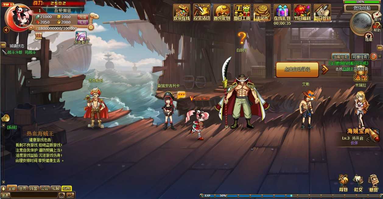 【新版热血海贼王】稀有回合页游Linux服务端+GM工具+全物品ID+架设教程