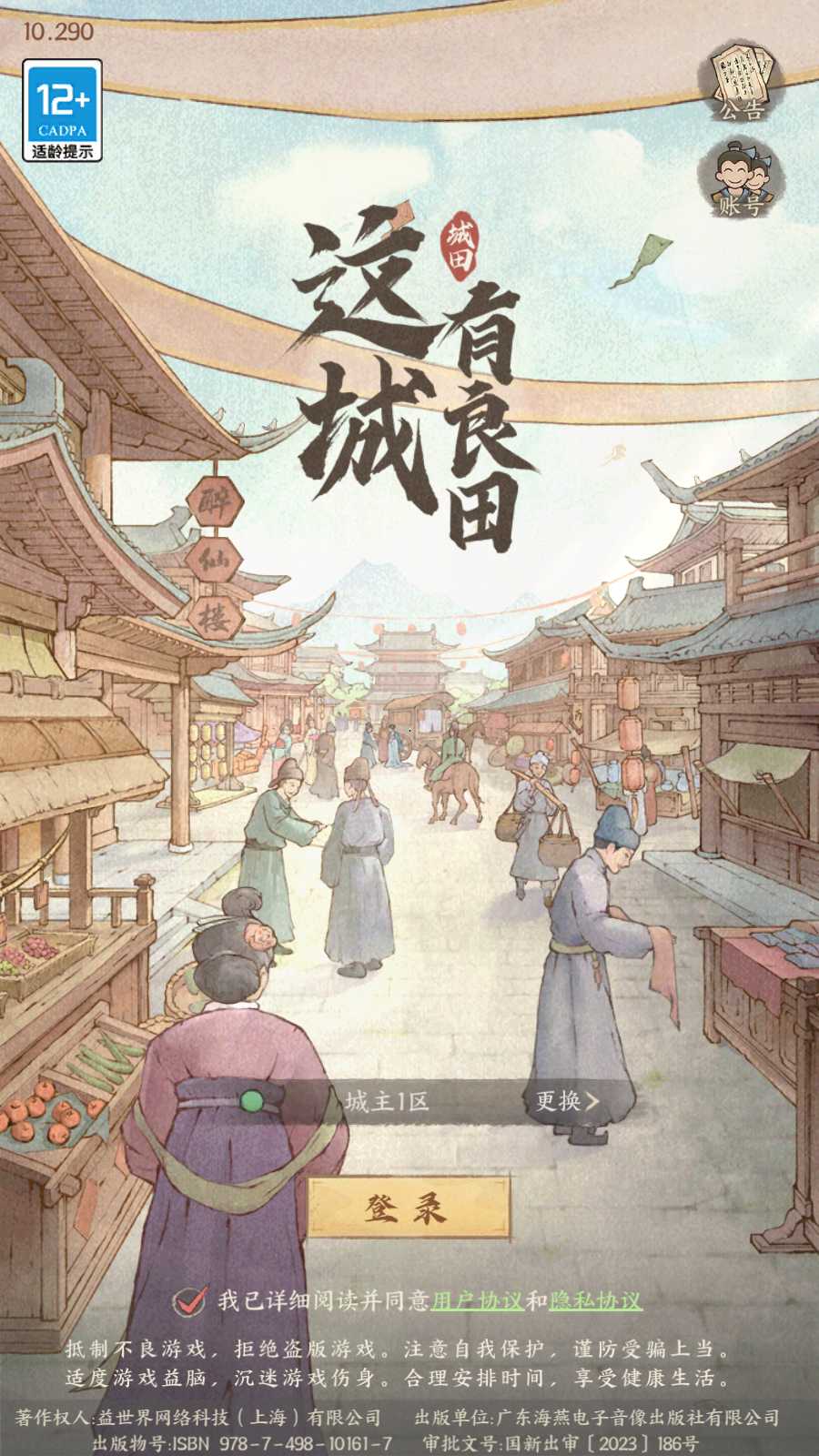 【种X新13僚属版】模拟经营手游Linux服务端+管理后台+多功能后台+GM授权后台+双端+架设教程