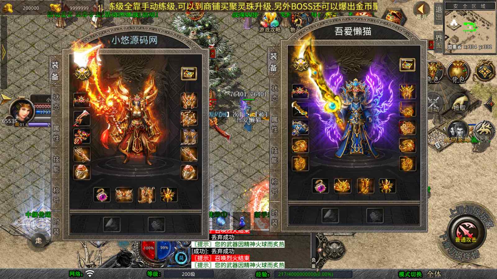 【1.80战魂合击[XO引擎]】XO三端引擎传奇手游Win服务端+PC安卓苹果+架设教程