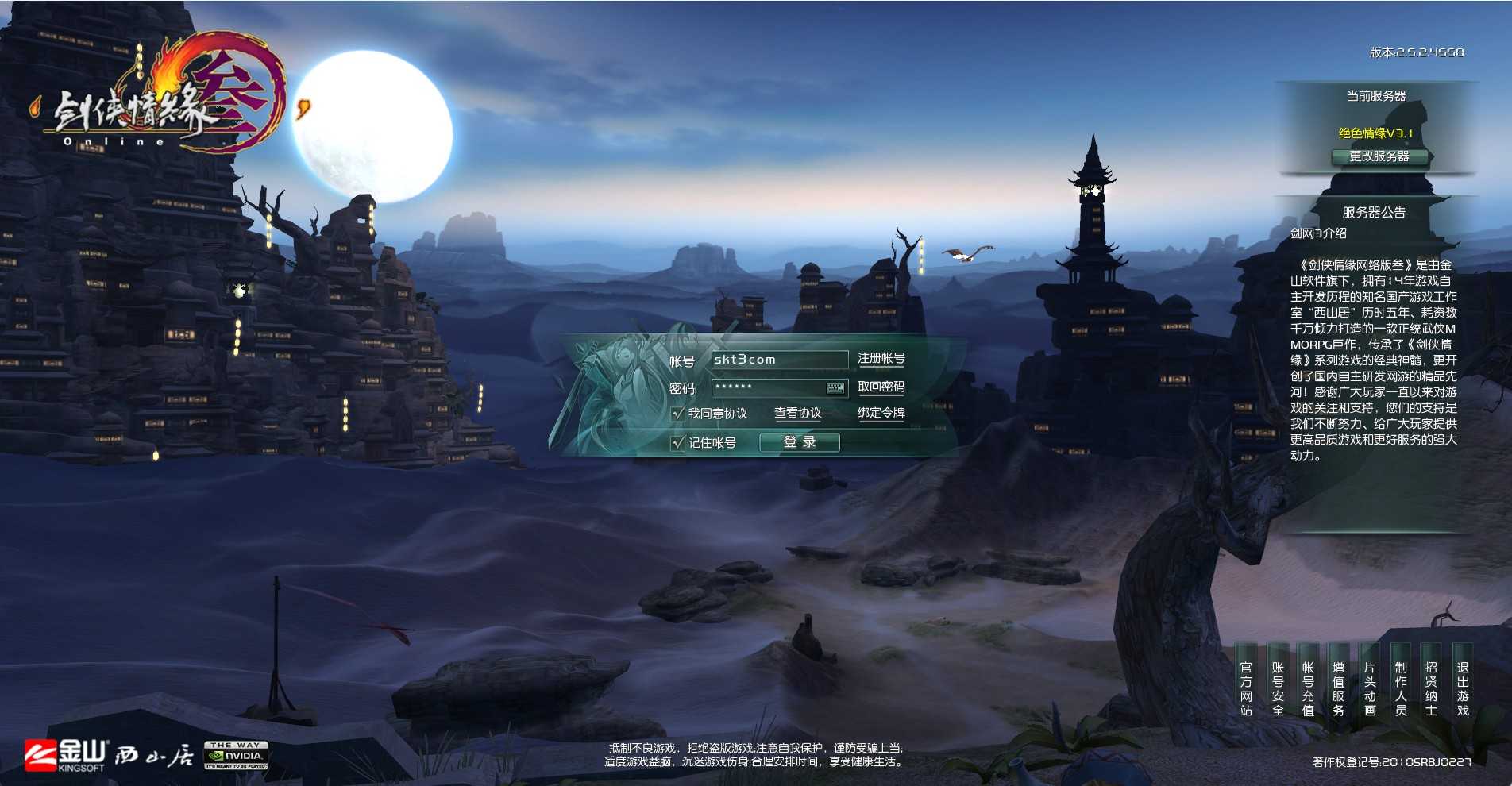 【剑侠情缘网络版叁之绝色情缘V3.1最新修复版】3DMMORPG端游Linux服务端+PC客户端+架设教程