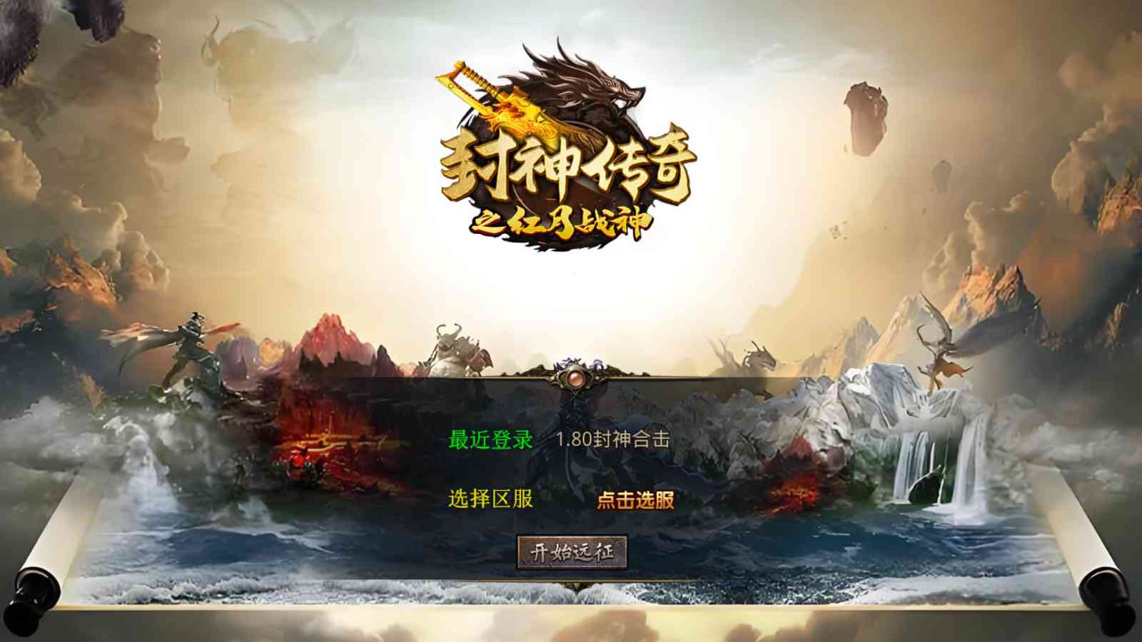 【1.80封神战帝合击[XO引擎]】XO三端引擎传奇手游Win服务端+PC安卓苹果+架设教程