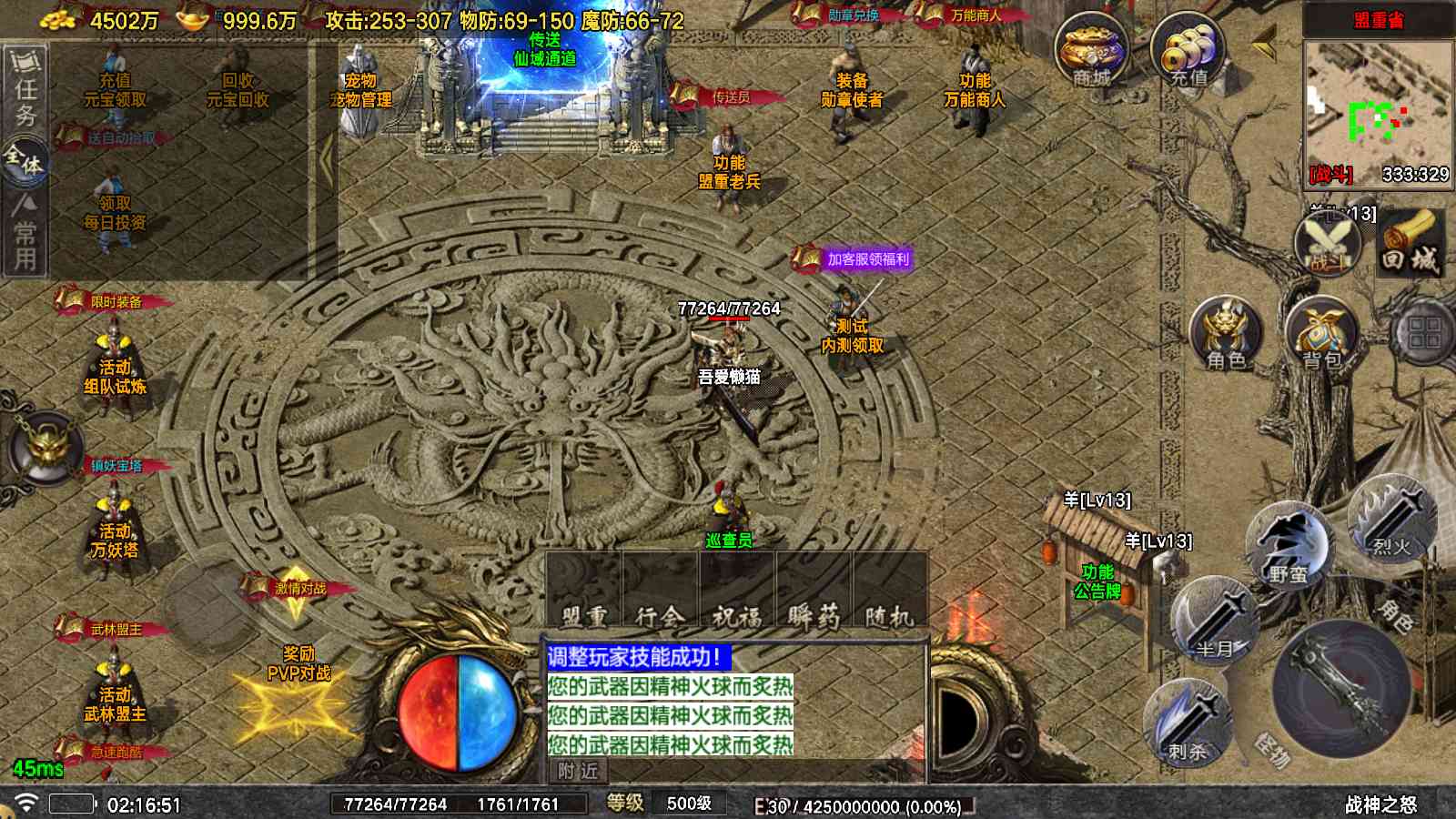 【1.76战神之怒[白猪7.1]】战神引擎WIN服务端+GM工具+充值后台+双端+架设教程