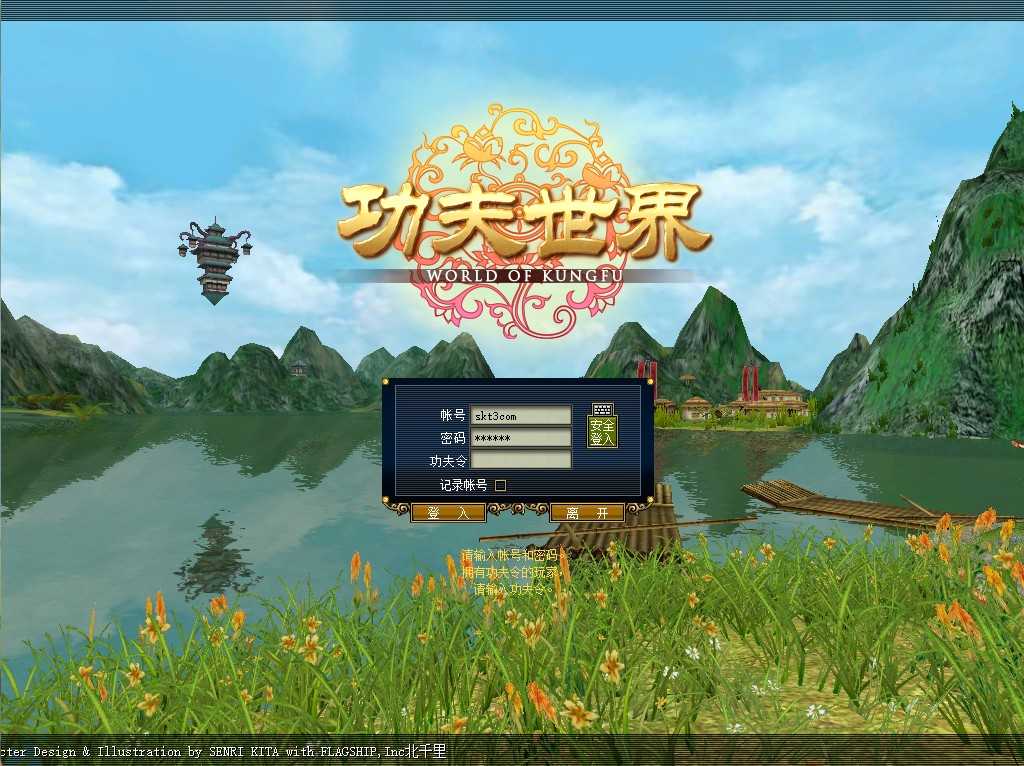 【新功夫世界】3D武侠端游Win服务端+网页注册+GM工具+PC客户端+架设教程