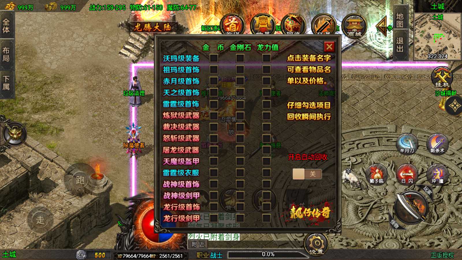 【龙行天下[白猪3]】战神引擎WIN服务端+GM工具+充值后台+双端+架设教程
