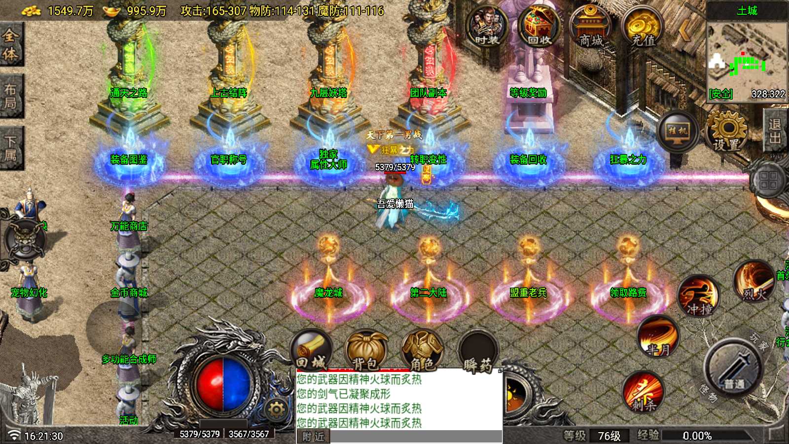 【1.80玛法大陆[7.1]】战神引擎WIN服务端+GM工具+充值后台+双端+架设教程