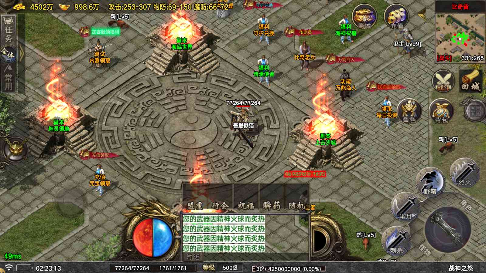 【1.76战神之怒[白猪7.1]】战神引擎WIN服务端+GM工具+充值后台+双端+架设教程