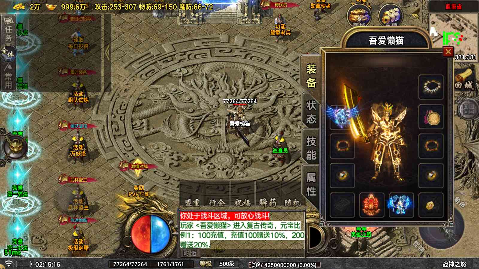 【1.76战神之怒[白猪7.1]】战神引擎WIN服务端+GM工具+充值后台+双端+架设教程