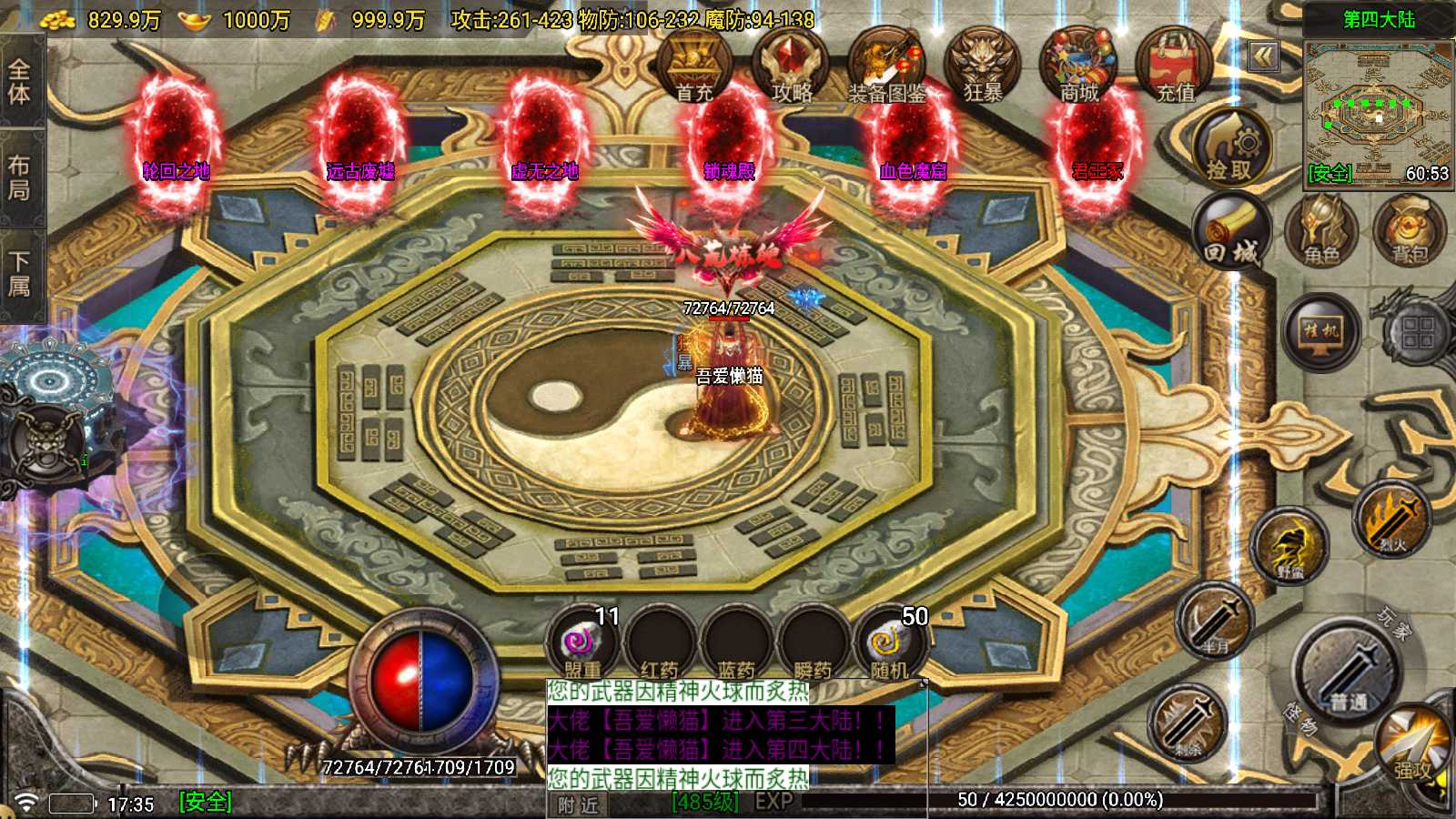 【苍月传奇四大陆[白猪7.1]】战神引擎WIN服务端+GM工具+双端+架设教程