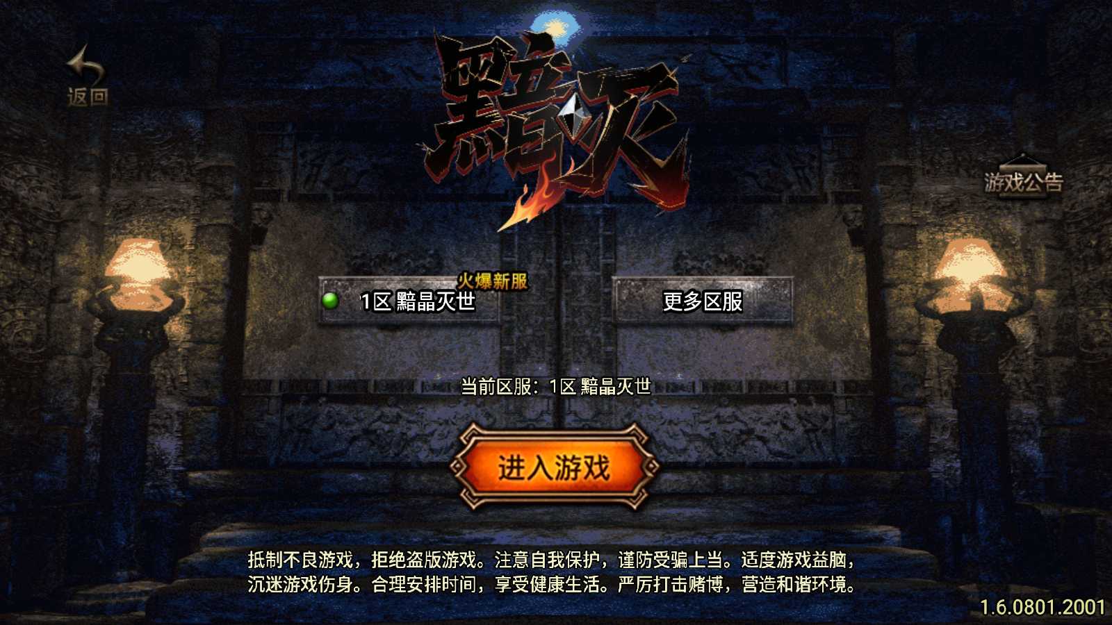【黯晶灭世[白猪3.1]】战神引擎WIN服务端+GM工具+充值后台+双端+架设教程