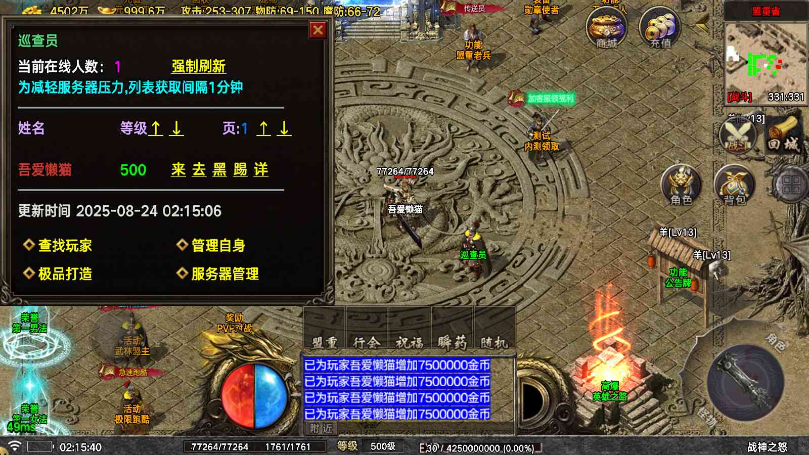 【1.76战神之怒[白猪7.1]】战神引擎WIN服务端+GM工具+充值后台+双端+架设教程