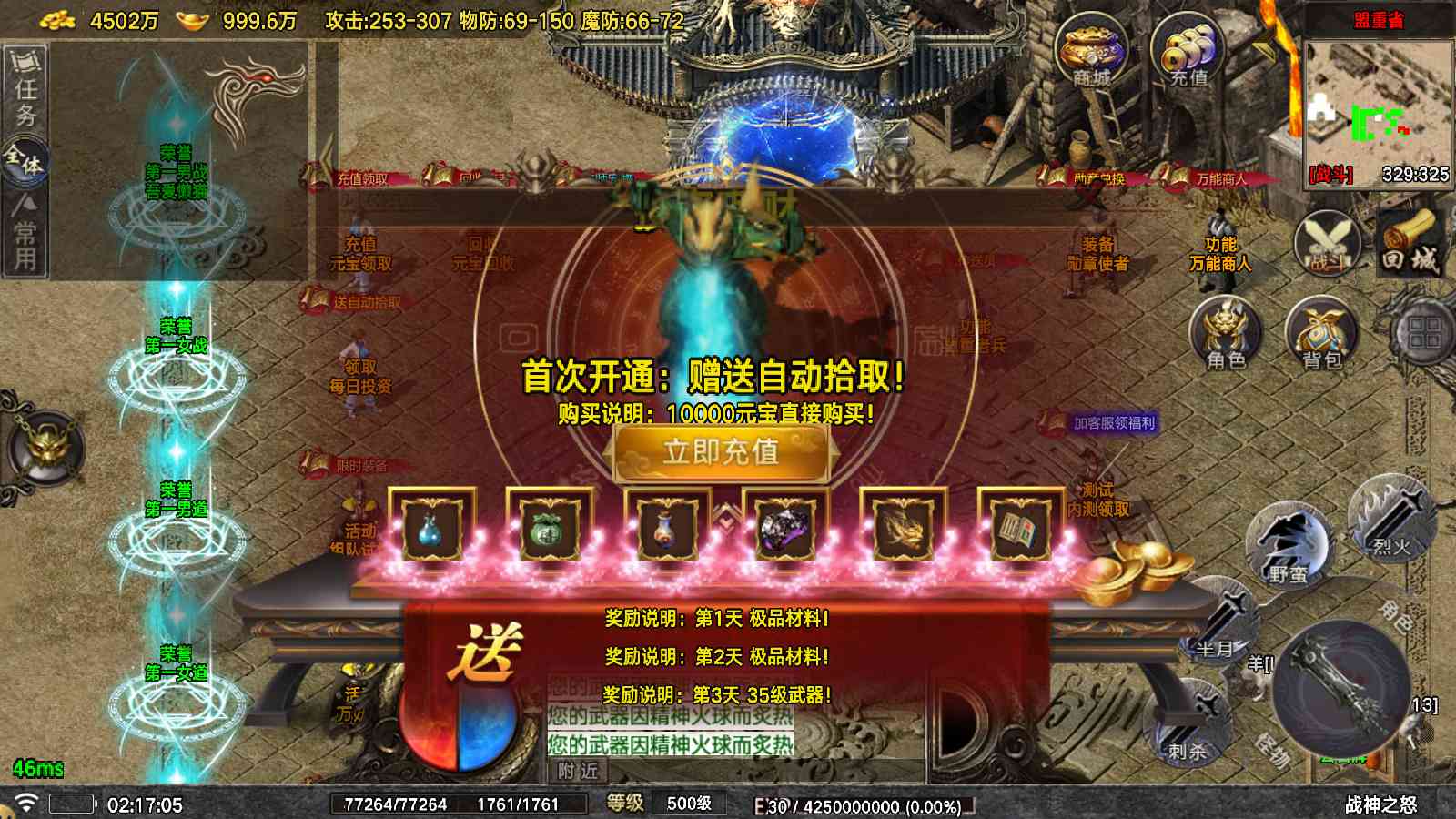 【1.76战神之怒[白猪7.1]】战神引擎WIN服务端+GM工具+充值后台+双端+架设教程