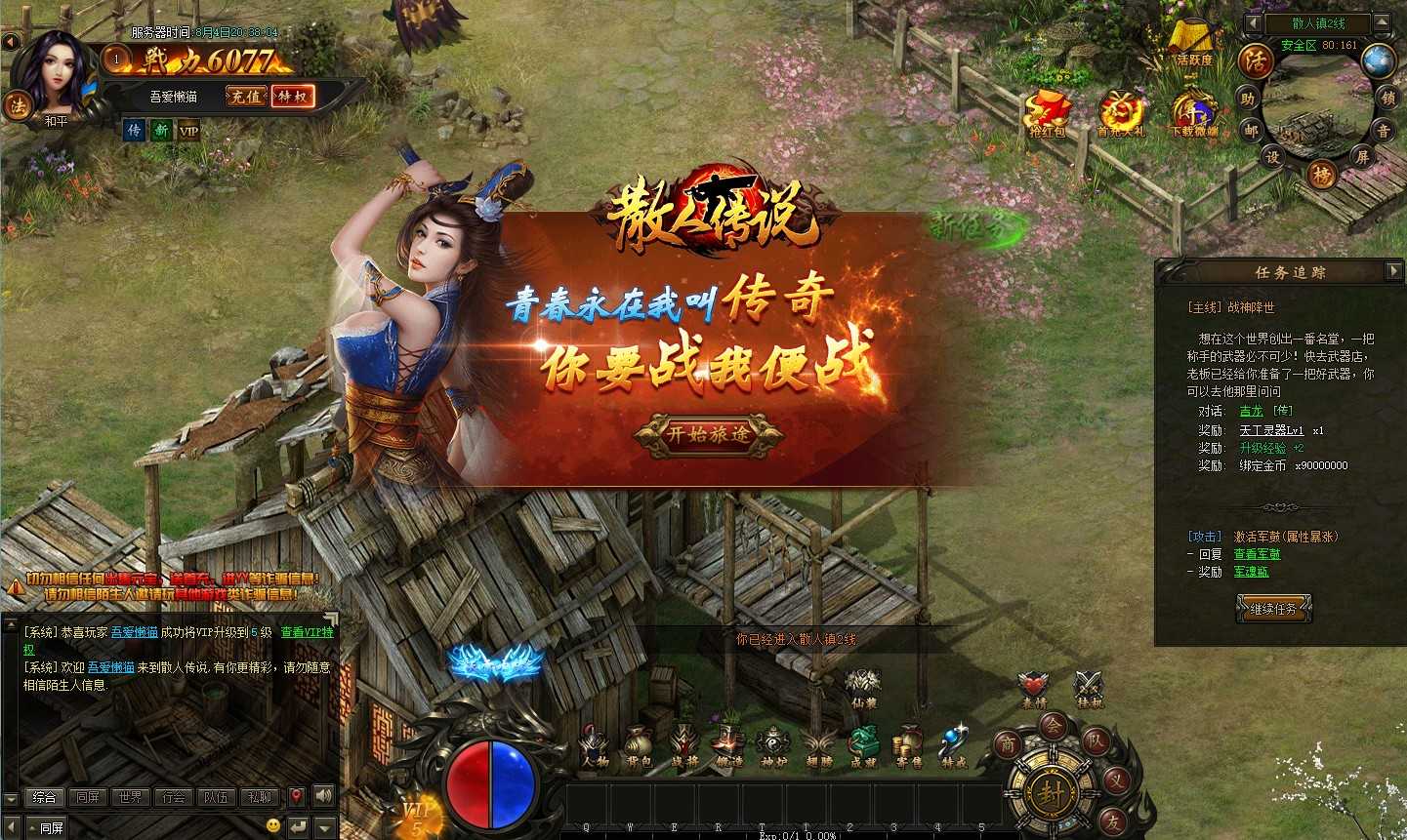 【烈火焚天之散人传说】典藏传奇页游Win服务端+GM后台+架设教程