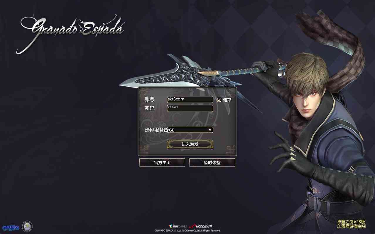 【卓越之剑V28汉化完整版】3DMMORPG端游Win服务端+网页注册+全套修改教程+GM命令+PC客户端+架设教程