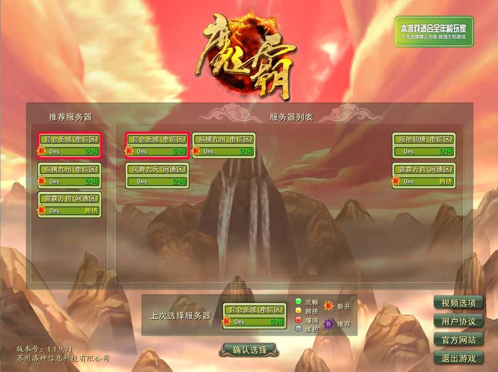 【魔霸OL】3D神话MMORPG端游Win服务端+网页注册+PC客户端+架设教程