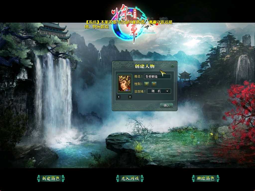 【将军令OL】经典2DMMORPG端游Win服务端+GM工具+PC客户端+架设教程