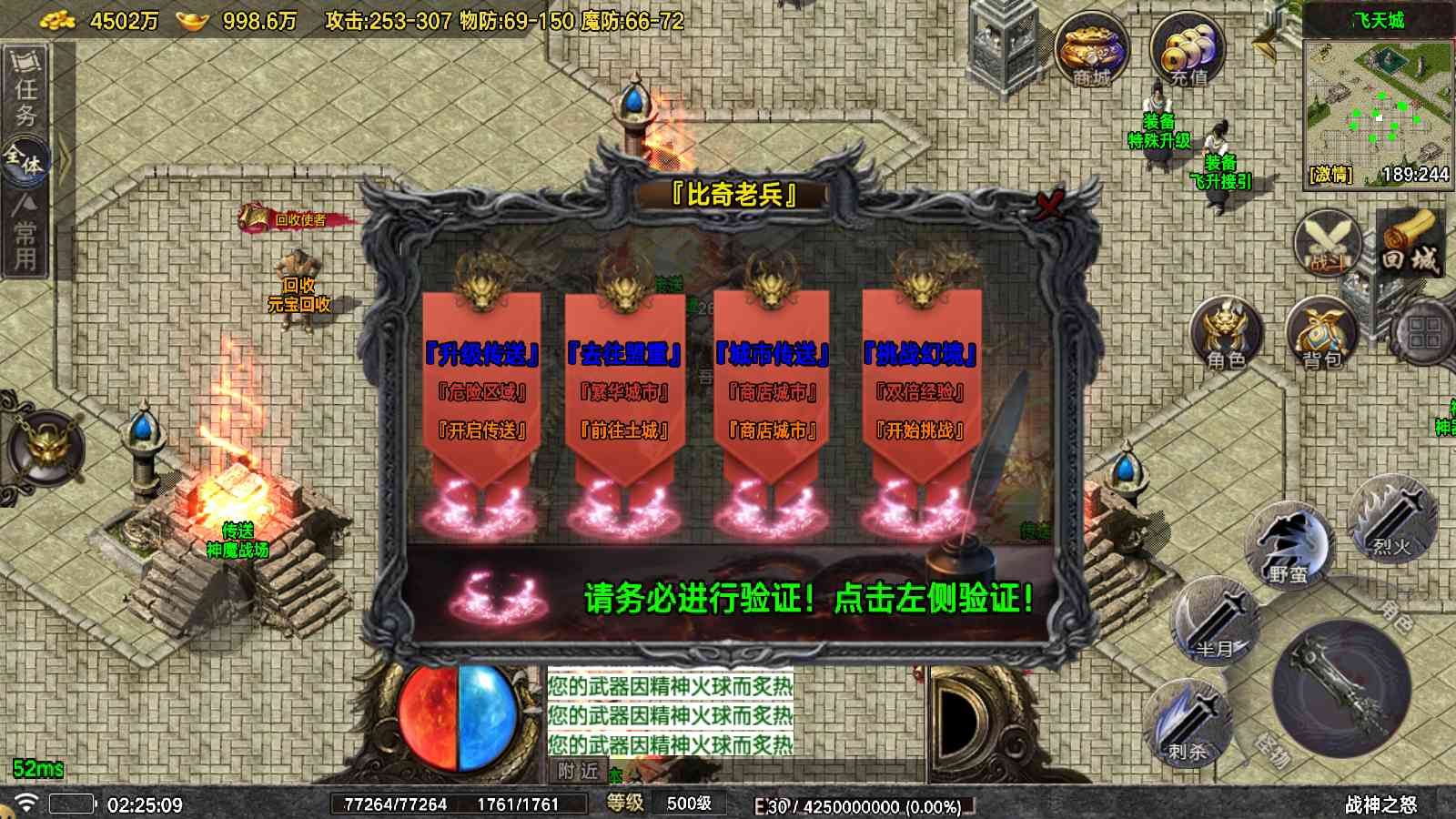 【1.76战神之怒[白猪7.1]】战神引擎WIN服务端+GM工具+充值后台+双端+架设教程